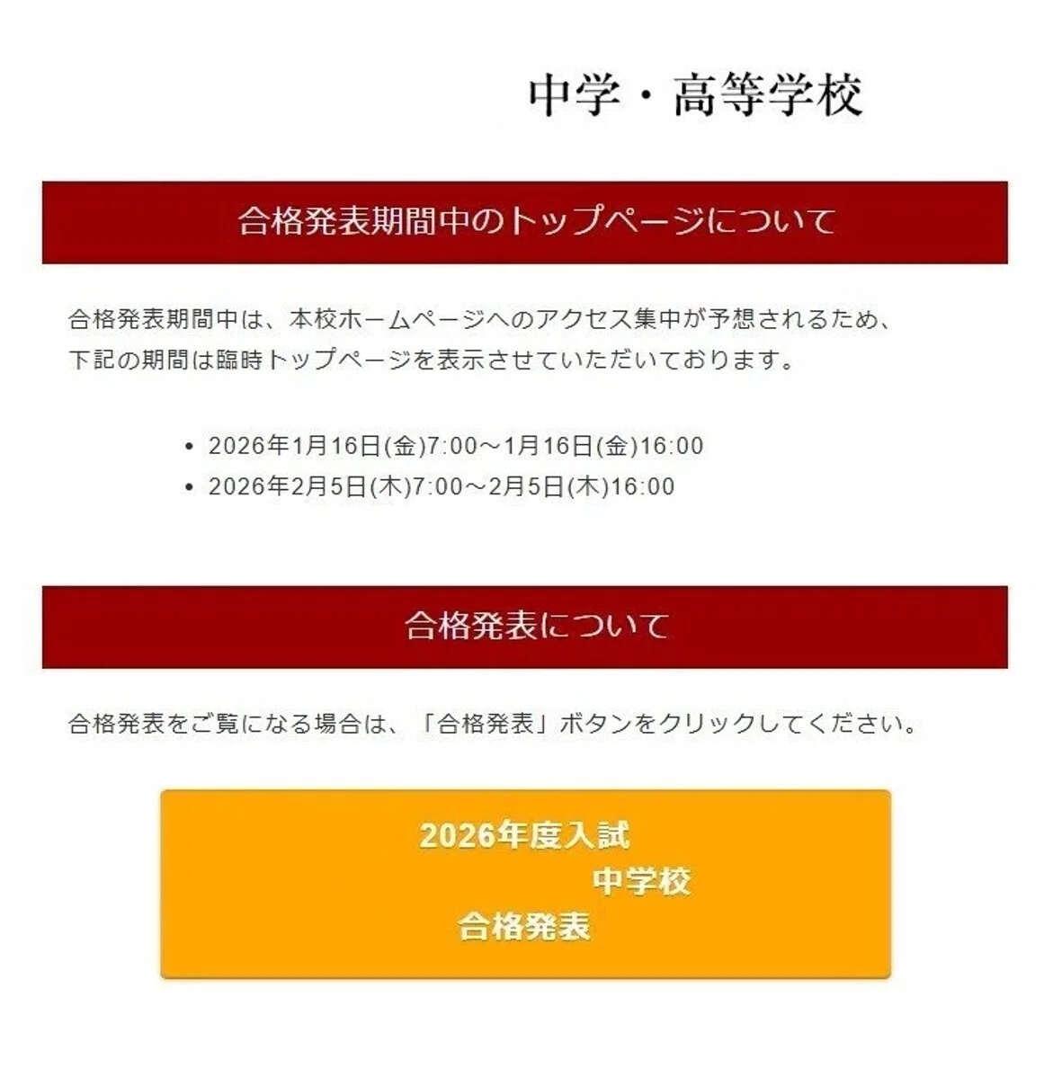 2026年 中学入試ドキュメント 1月校編【サピックスα1 中学受験の記録