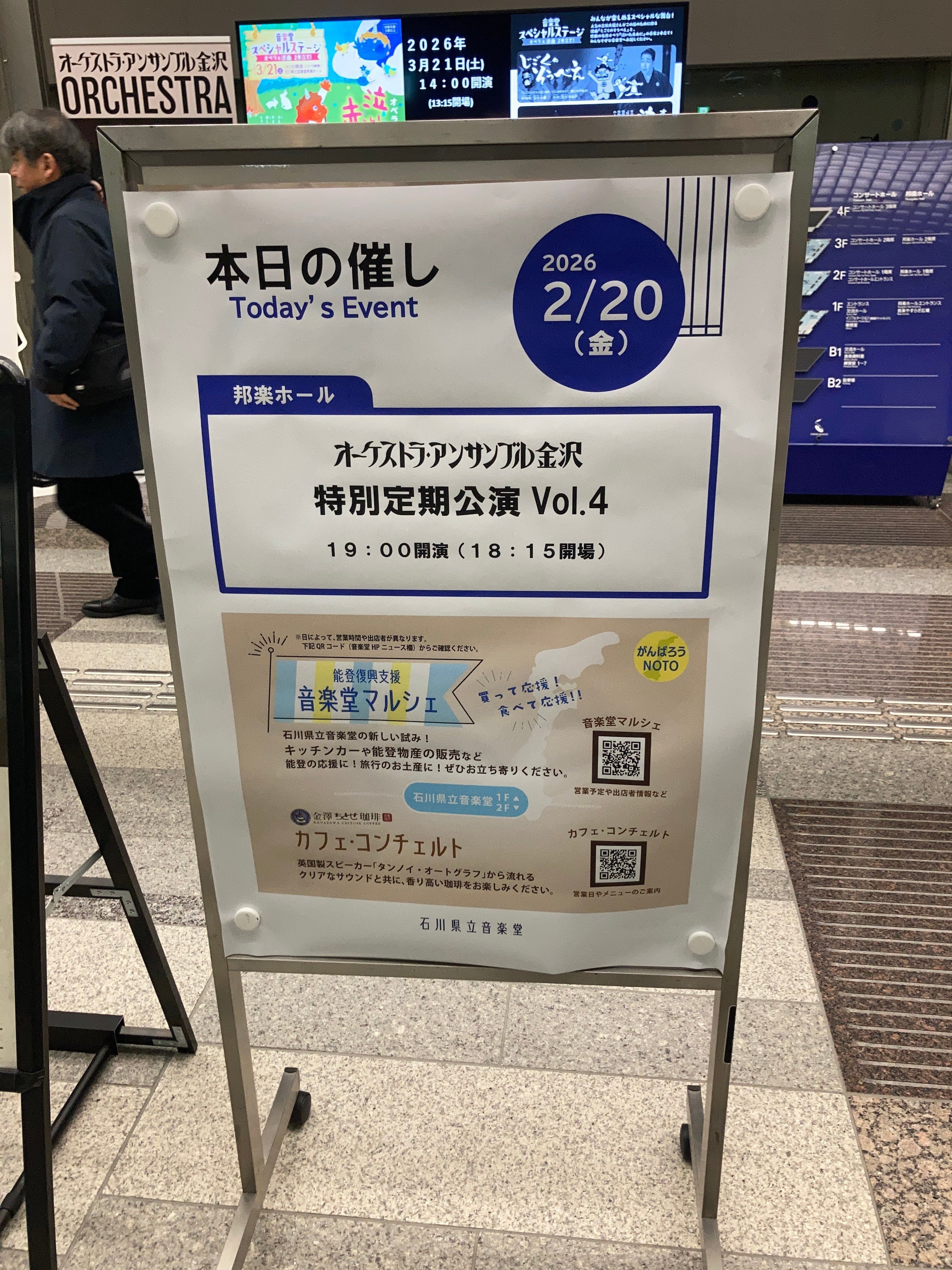 オーケストラ・アンサンブル金沢特別定期公演Vol.4（北村朋幹（指揮