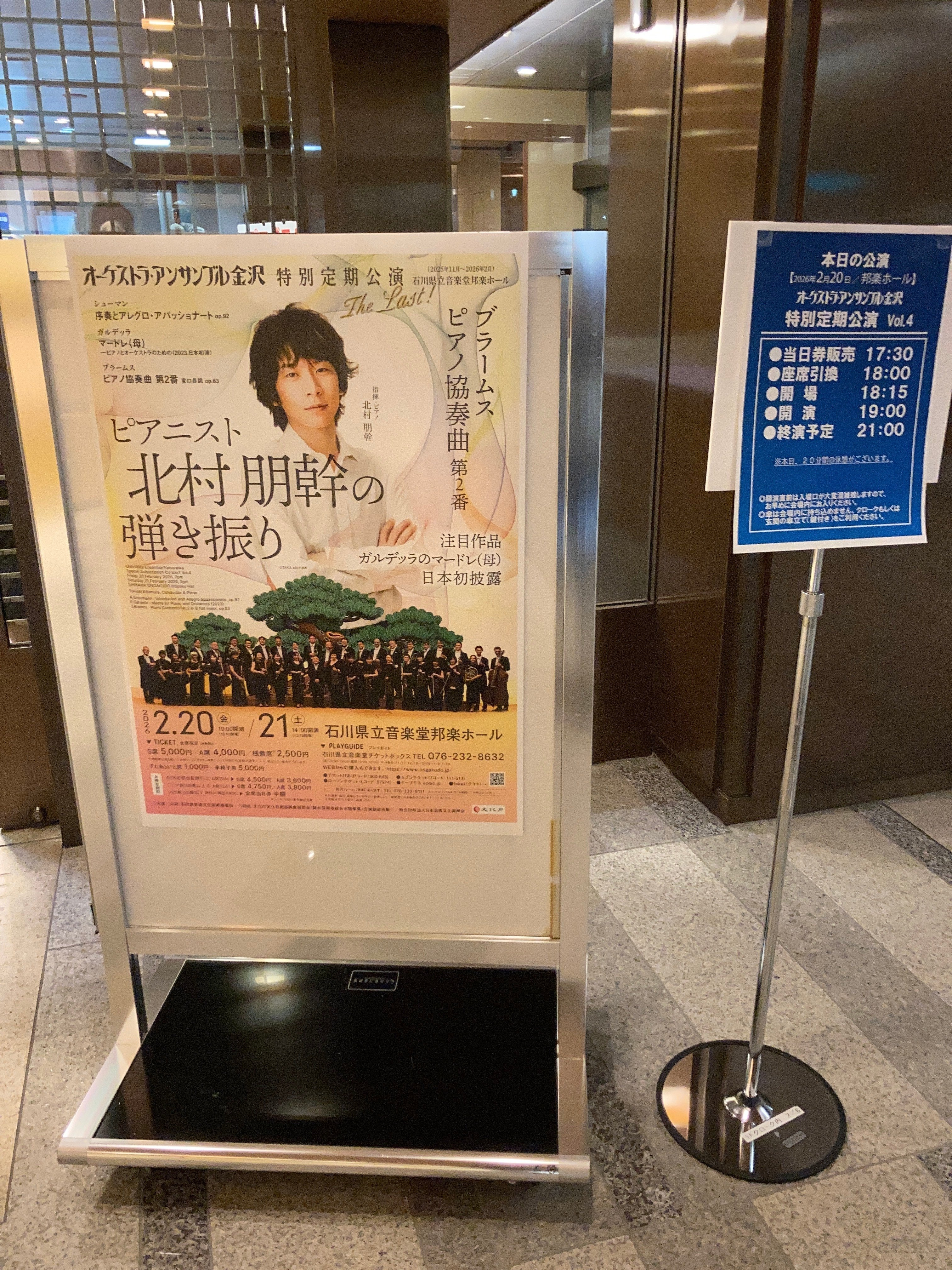 オーケストラ・アンサンブル金沢特別定期公演Vol.4（北村朋幹（指揮