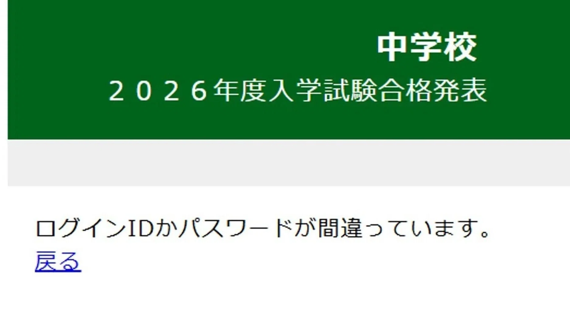 2026年 中学入試ドキュメント 1月校編【サピックスα1 中学受験の記録