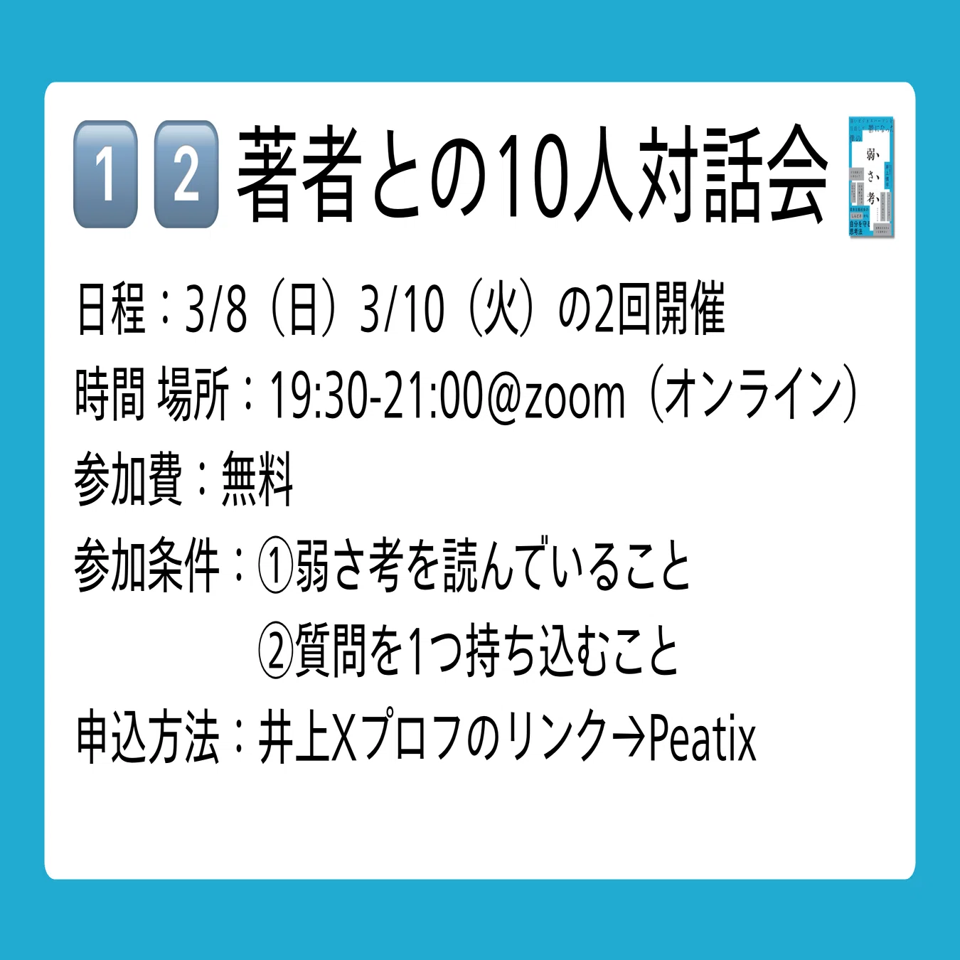 発売から1周年、「ツアー」をやることにしました。｜井上慎平｜弱さ考