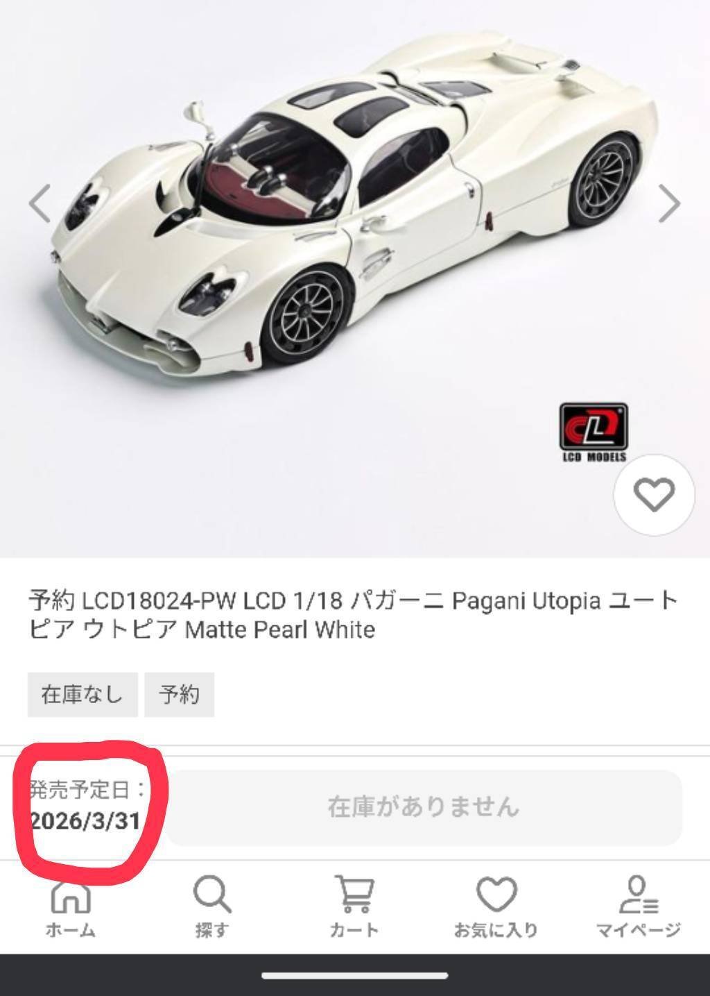 悲報】 予約中のパガーニ ウトピアが発売延期｜Romaネコ (ローマネコ)