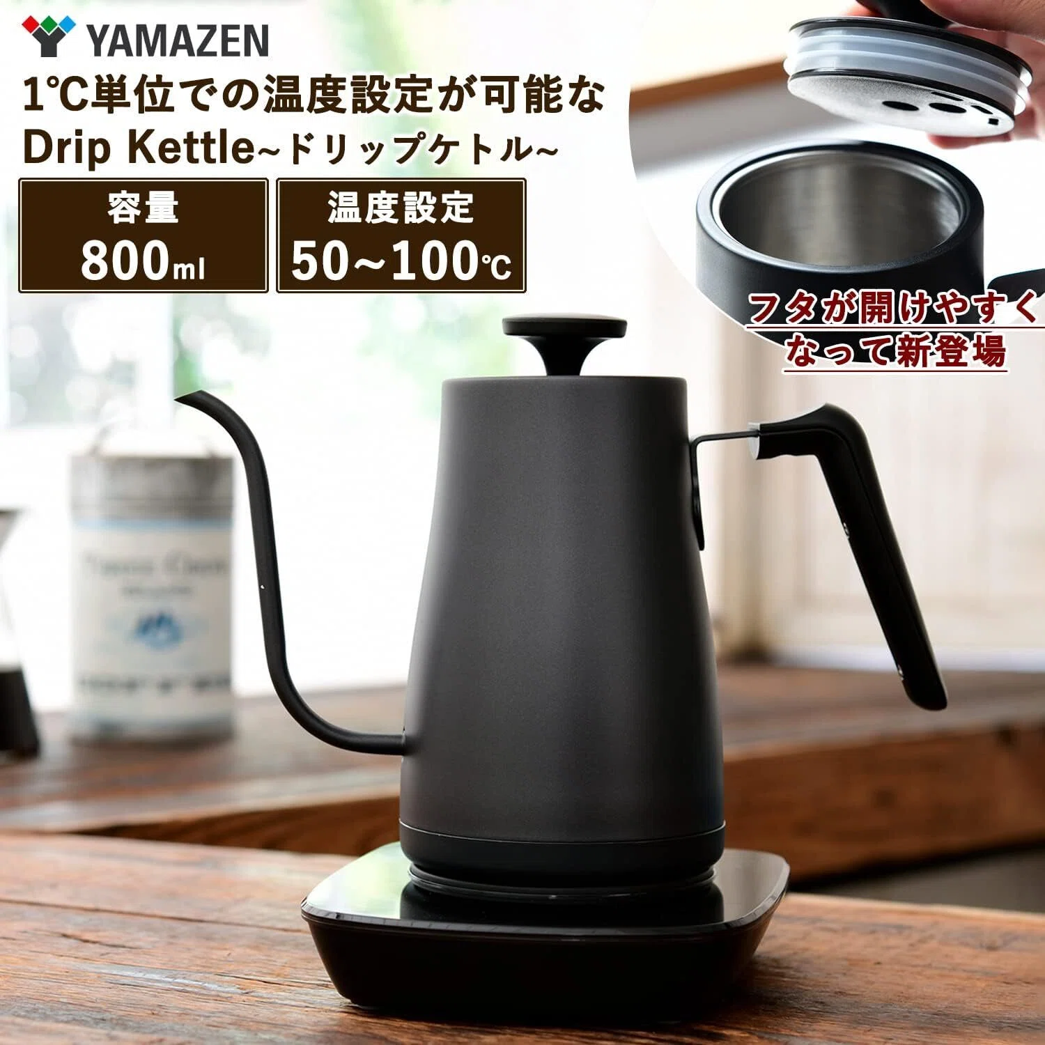 デザインが最高におしゃれ！おすすめ電気ケトル「山善 電気ポット 0.8L