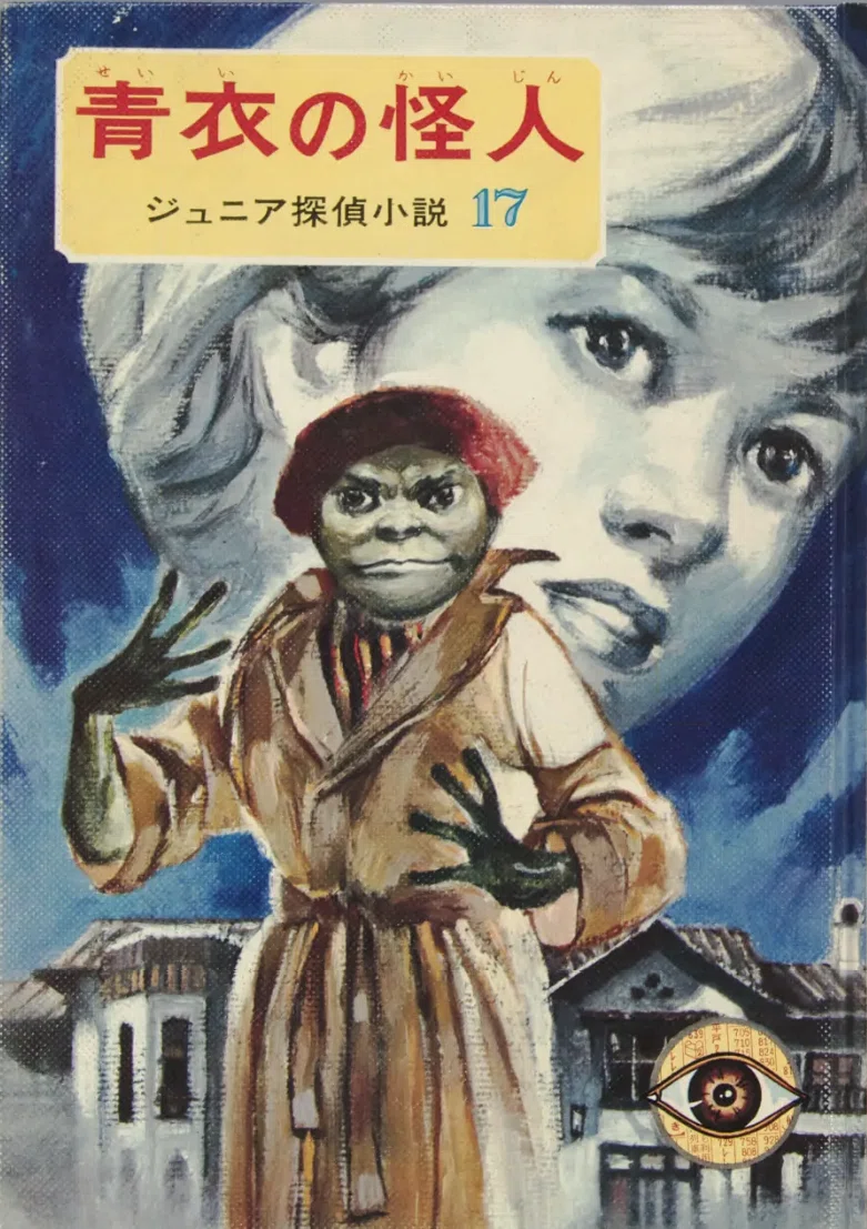 児童向け推理小説シリーズの調査7 ジュニア探偵小説 偕成社｜puikko