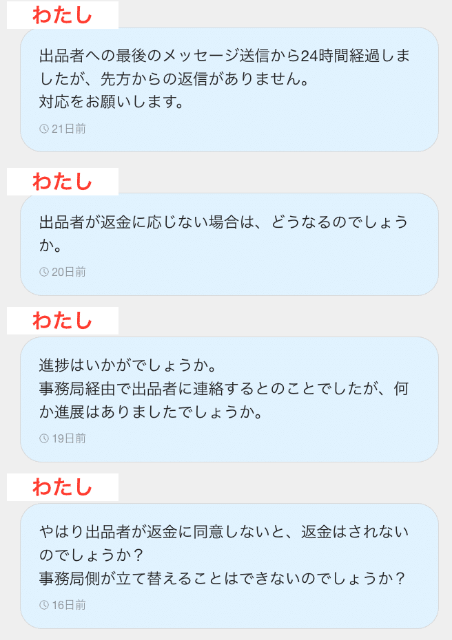 メルカリで詐欺被害】無事にお金を取り戻す！｜ととろ｜40代から始める