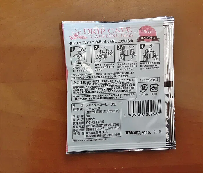 2026年最新！体験して美味しかったおすすめのカフェインレスコーヒーと
