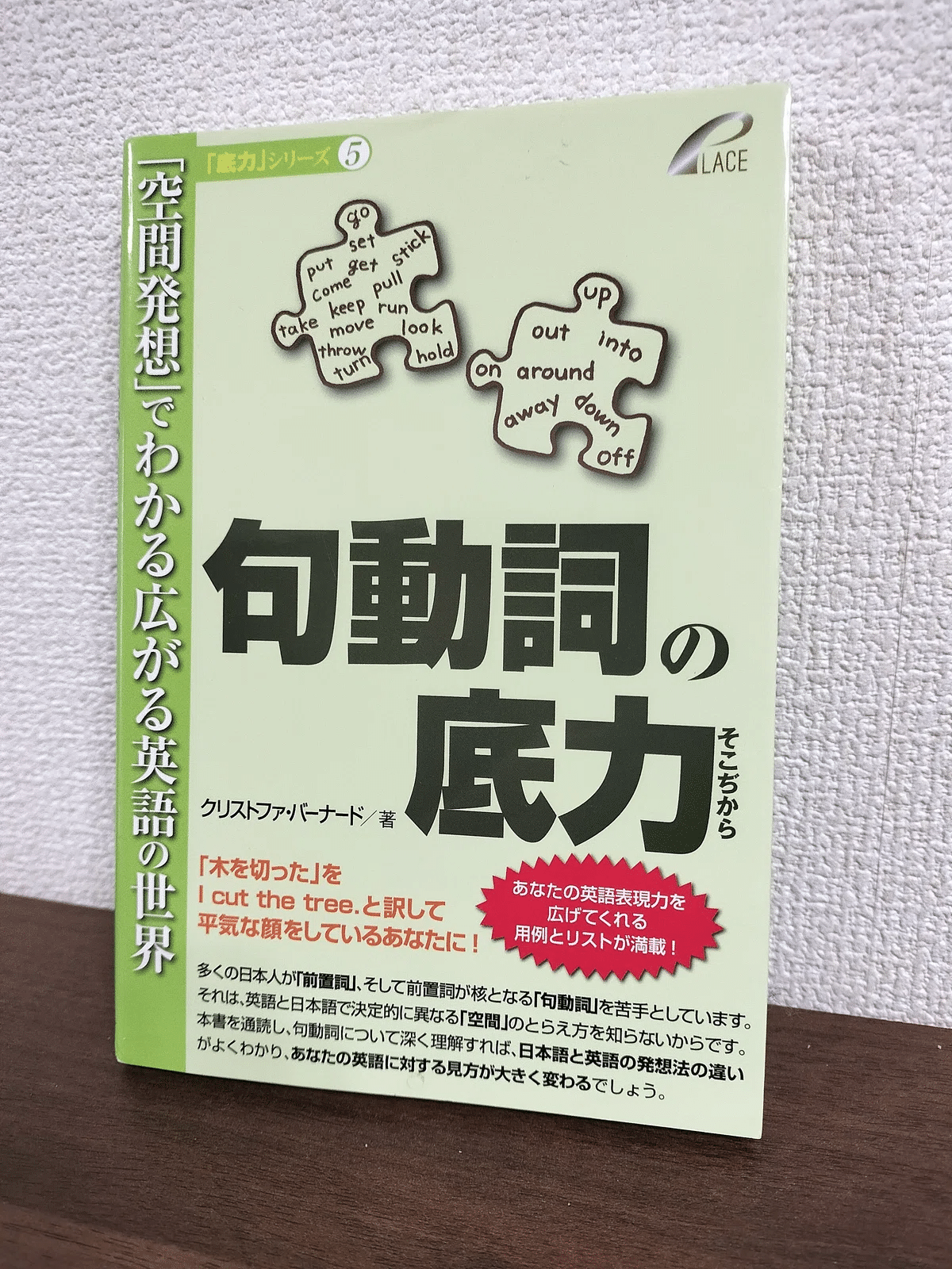 レビュー・おすすめ使い方】基本動詞＋前置詞イディオム1000｜Sonny