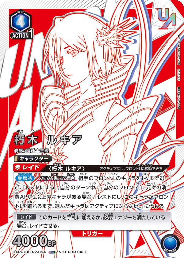 ユニオンアリーナ/BLEACH】今日の一枚 BLC-2-034 朽木ルキア｜あまくさ