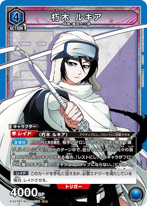 朽木ルキア　ユニオンアリーナ　ワンバトルカップ　winner コメント大歓迎 ユニオンアリーナ/BLEACH】今日の一枚 BLC-2-034 朽木ルキア｜あまくさ
