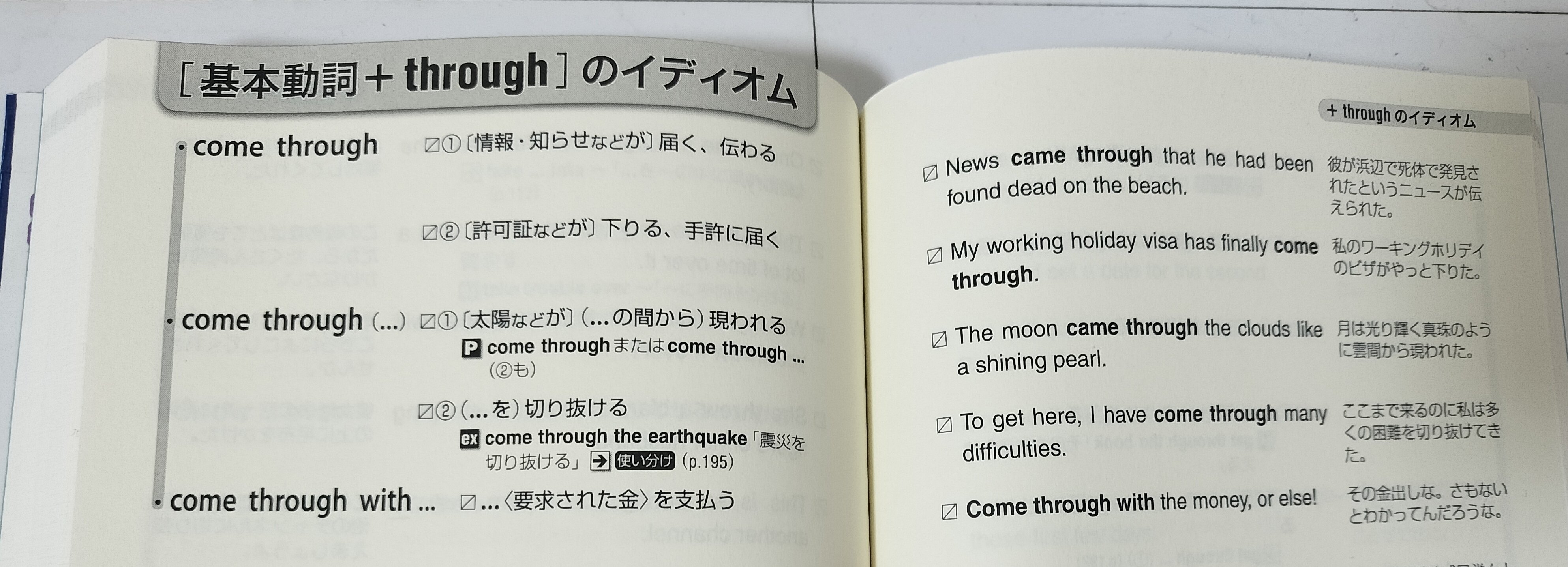 レビュー・おすすめ使い方】基本動詞＋前置詞イディオム1000｜Sonny