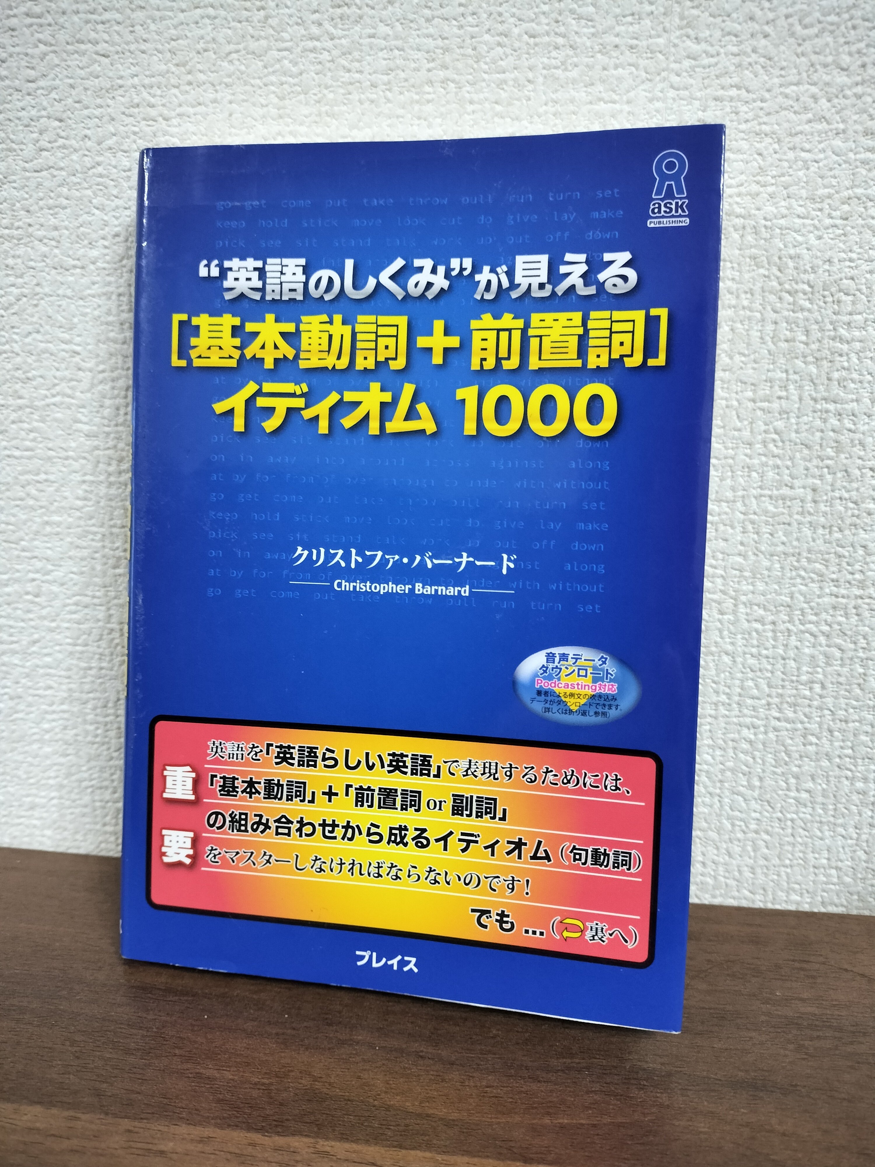 レビュー・おすすめ使い方】基本動詞＋前置詞イディオム1000｜Sonny