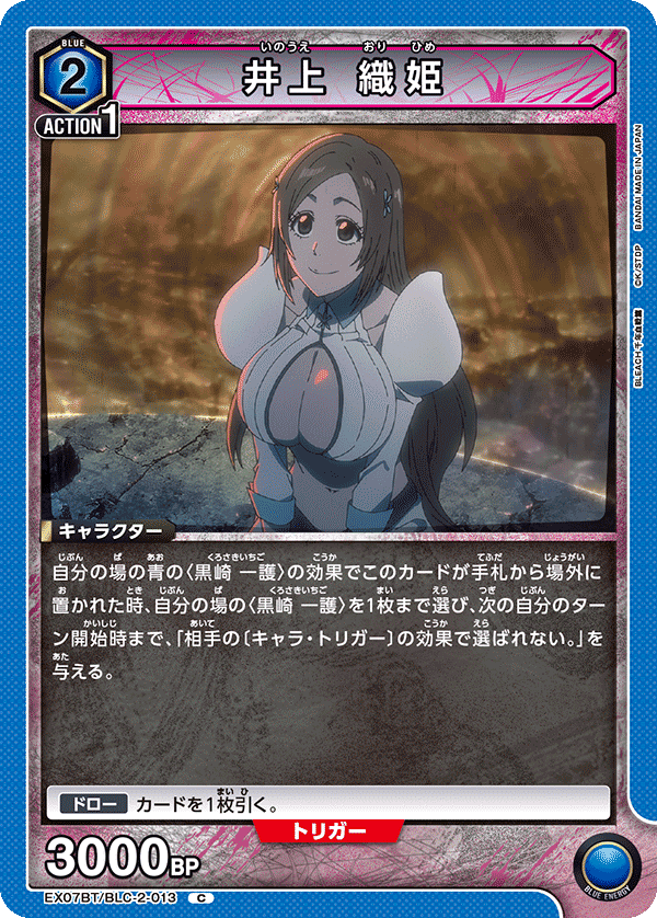 ユニオンアリーナ/BLEACH】今日の一枚 BLC-2-034 朽木ルキア｜あまくさ