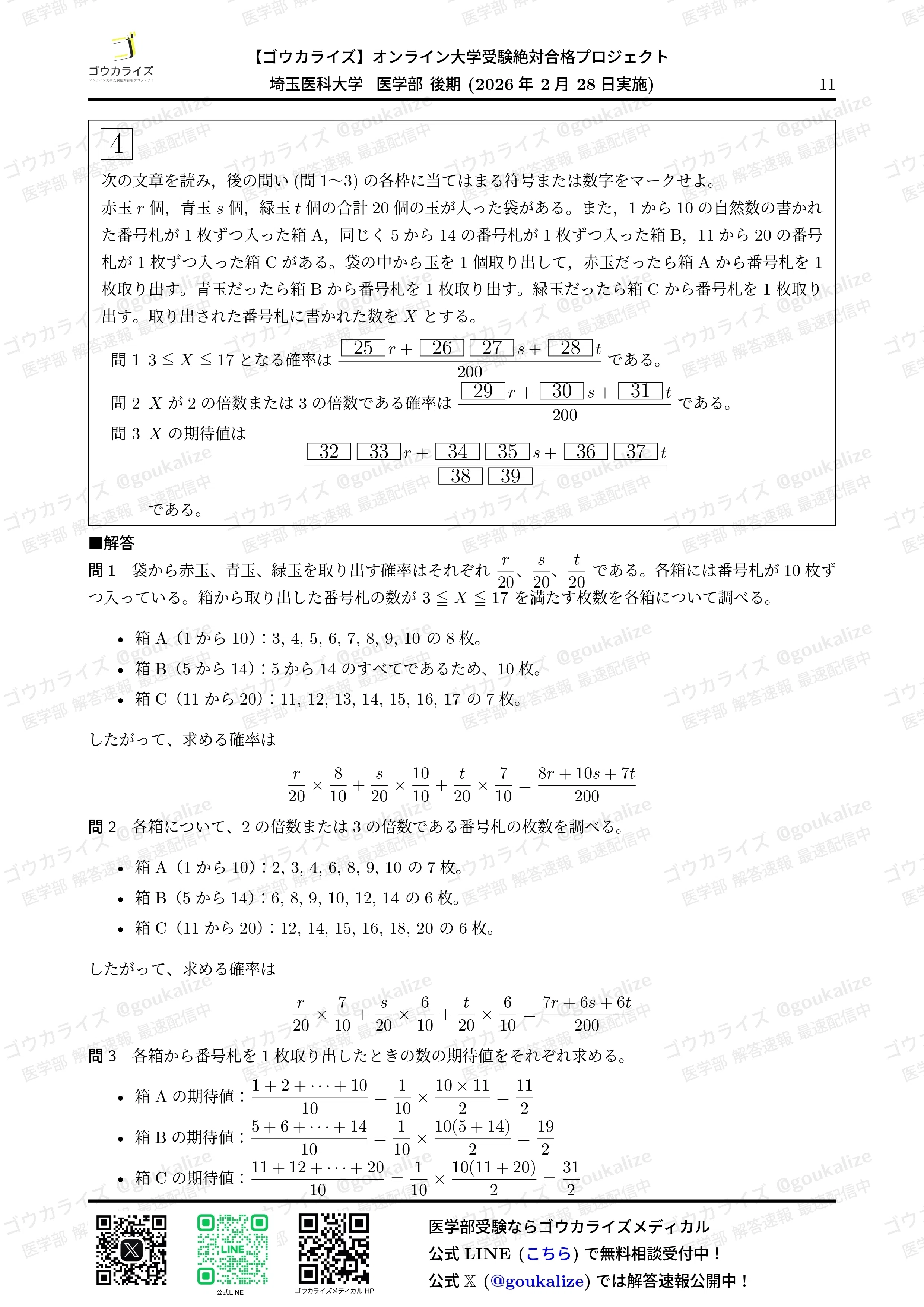 埼玉医科大学　医学部（２０１０年）／赤本(2004〜2009) 5ヵ年 送料込 2026年解答速報】埼玉医科大学(後期) 数学 (2/28実施) ｜ゴウカライズ