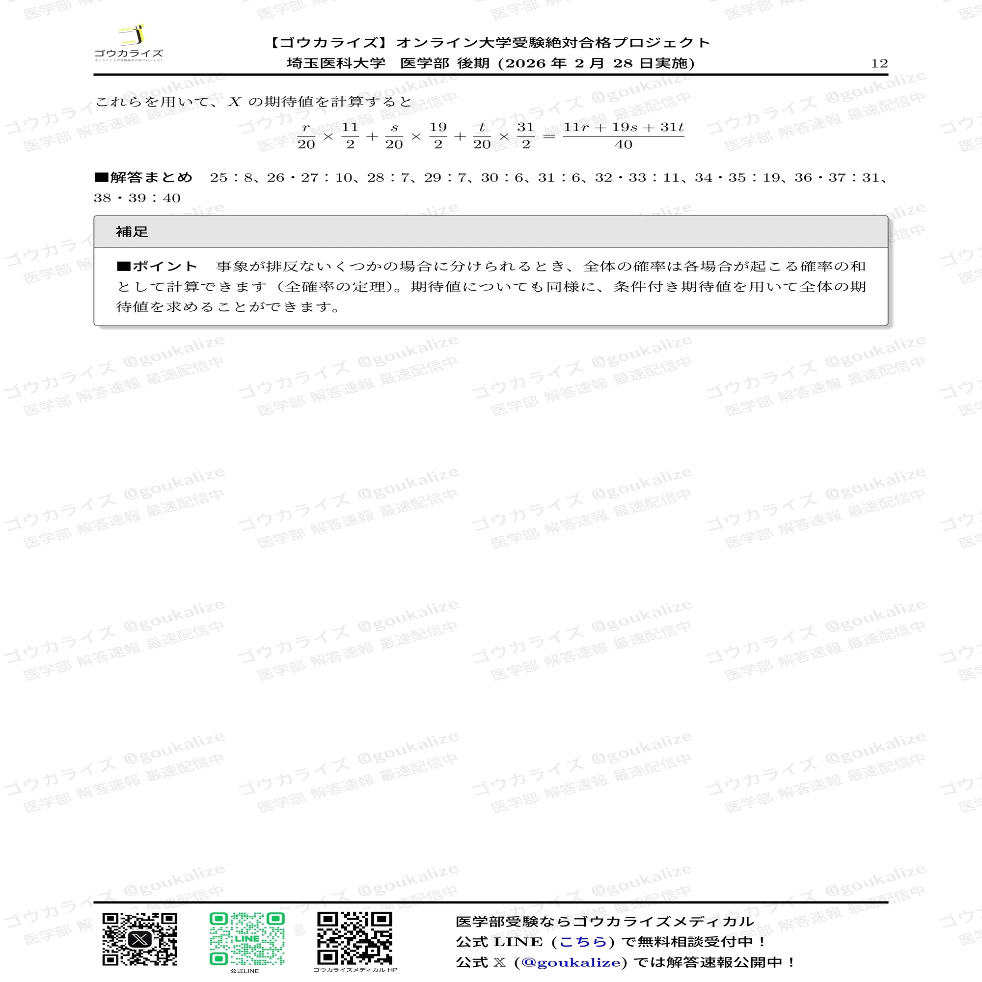 2026年解答速報】埼玉医科大学(後期) 数学 (2/28実施) ｜ゴウカライズ 