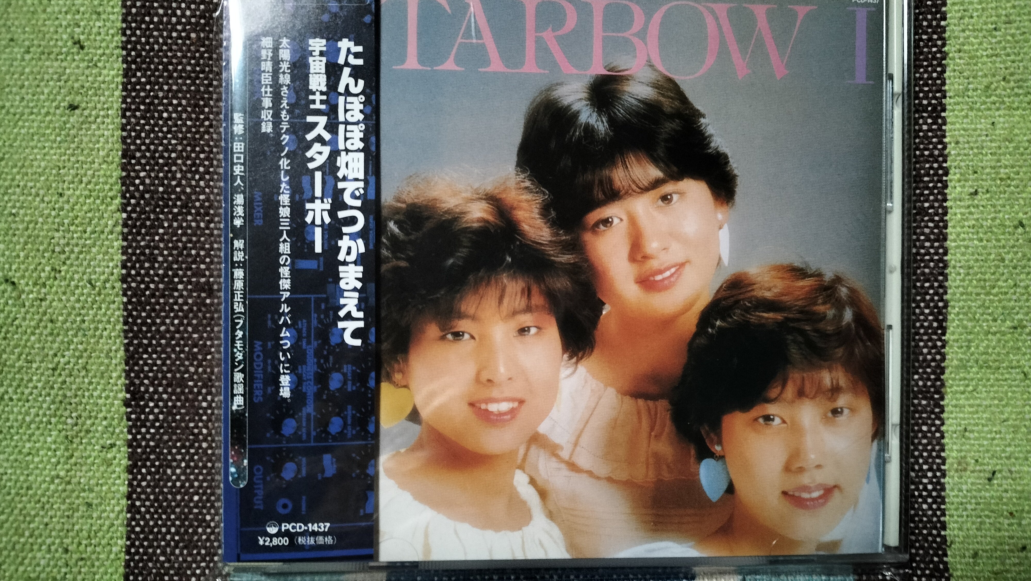 獲物の分け前〜宇宙戦士スターボー『たんぽぽ畑でつかまえて