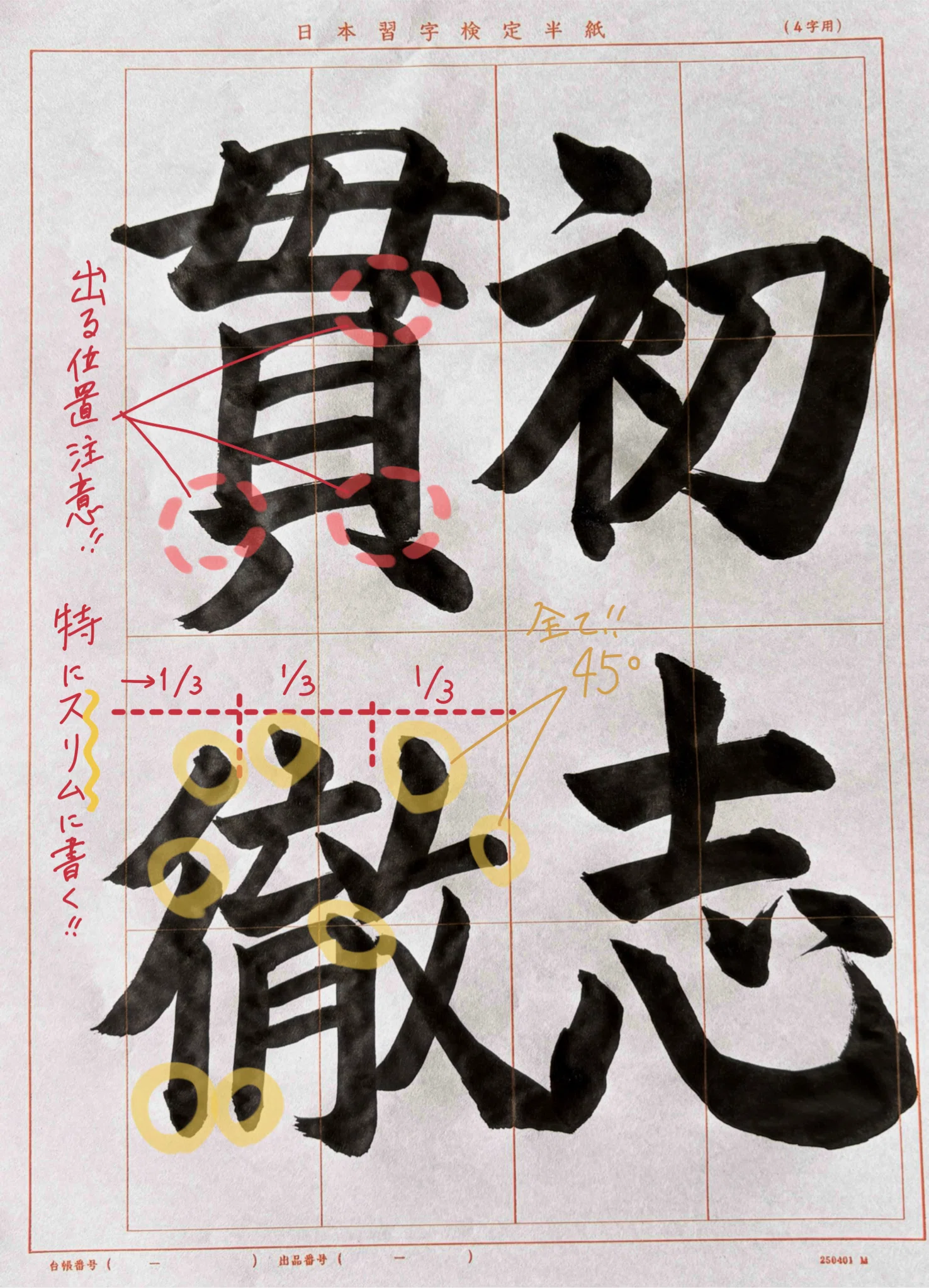 2026年3月号：毛筆編】難課題を貫く「基本」の力。一筆一筆に初心を