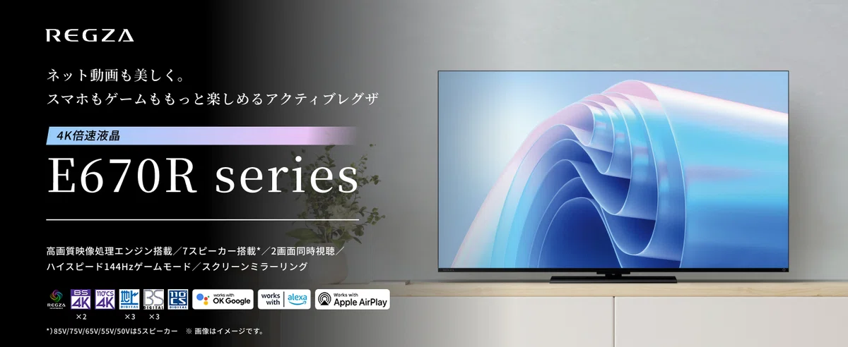 コスパ最強「REGZA 65E670R」は買い？編集部が徹底解説！｜デジモノMAX 