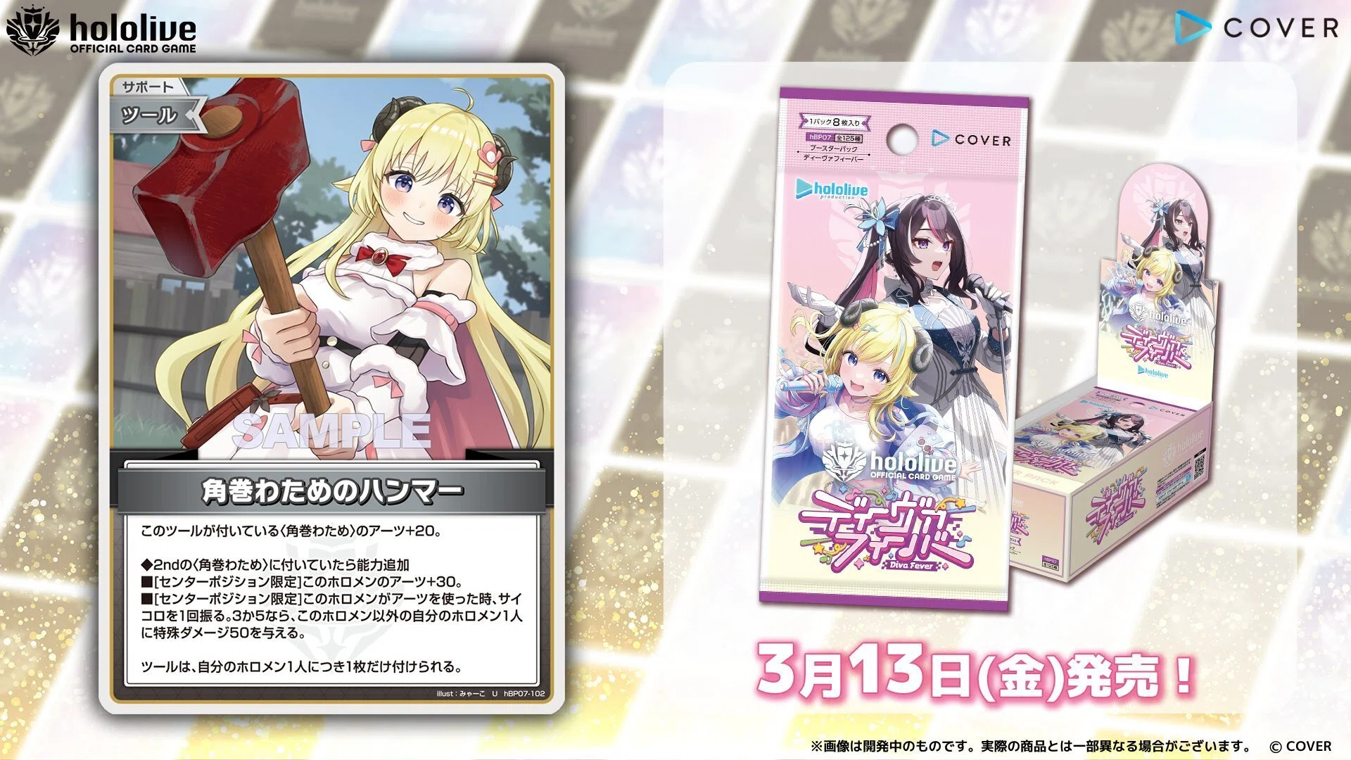 ホロカ7弾「ディーヴァフィーバー」カード情報まとめ｜うさ