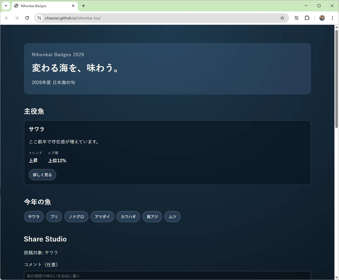 FISH×TECHハッカソン】参加レポート ②Codexを使ってプロトタイプ作成