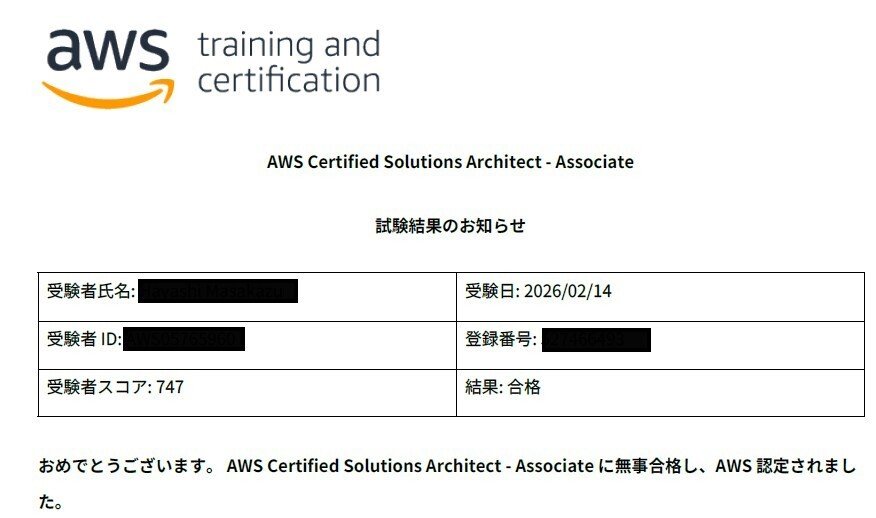 再現性・低】AWS 認定Solution Architect Associate 合格体験記（クセ