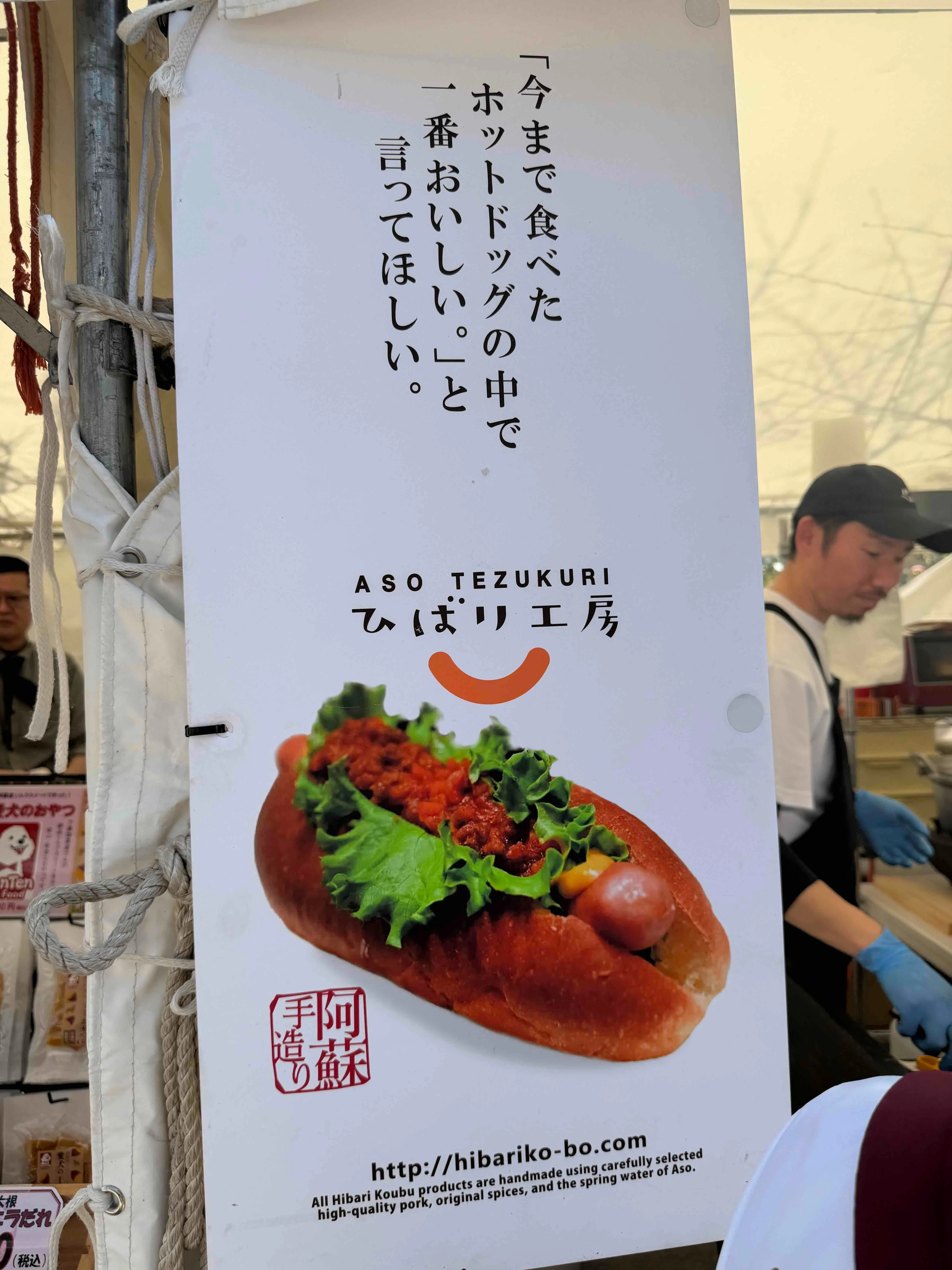 優勝ウインナーを使用した阿蘇のこだわりホットドッグ！（ぜん記者