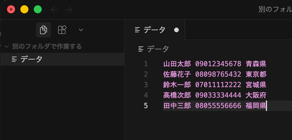 第6回】ケース1：Cursorで名簿データを整形する｜kiyokawa_s