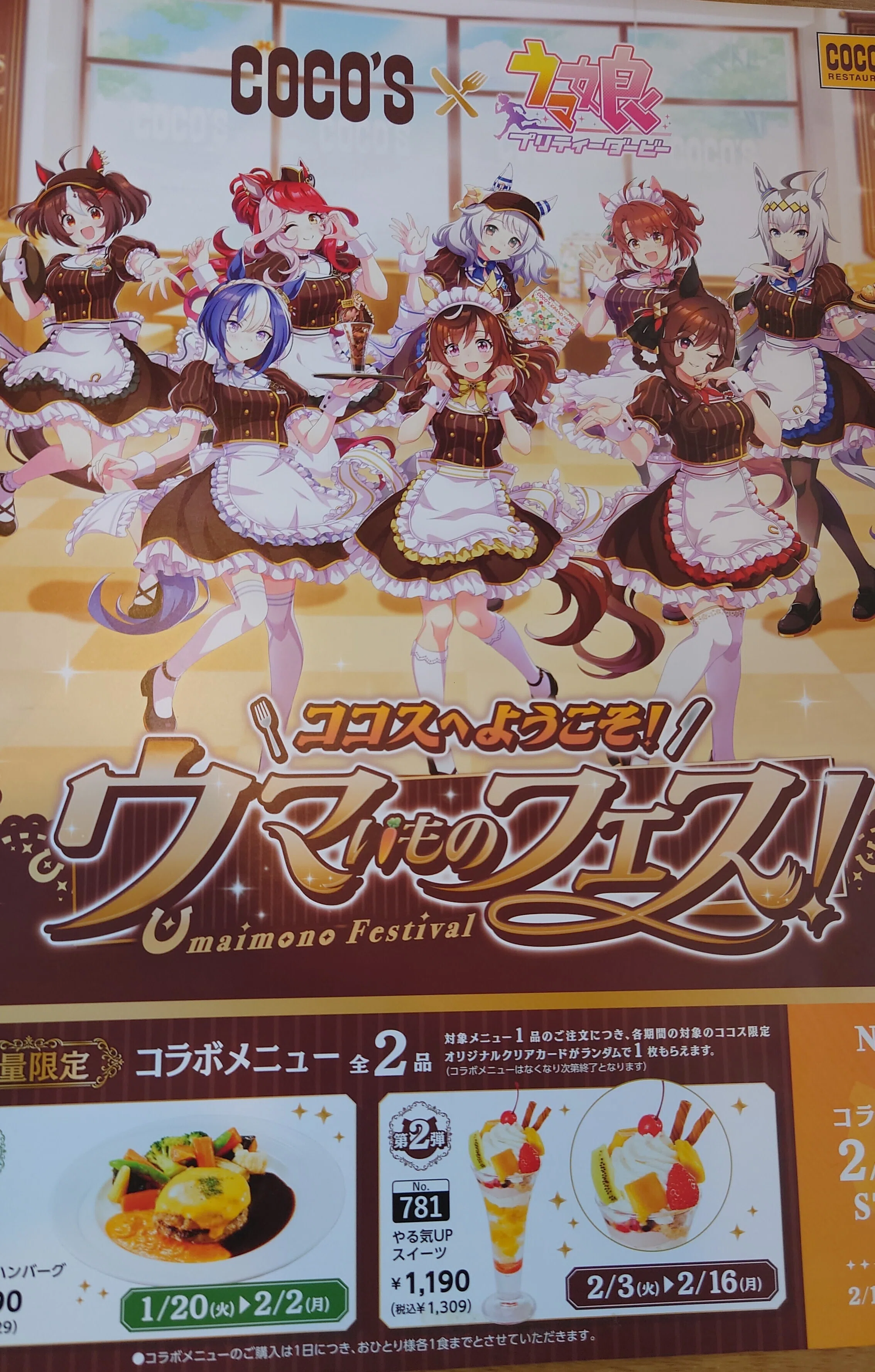 ココスのウマ娘コラボに行ってきた件｜rinpon