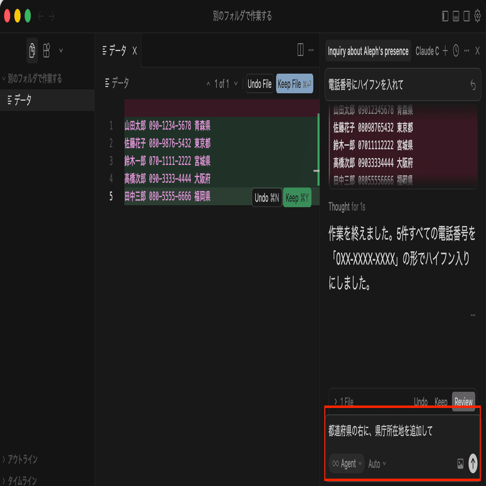 第6回】ケース1：Cursorで名簿データを整形する｜kiyokawa_s