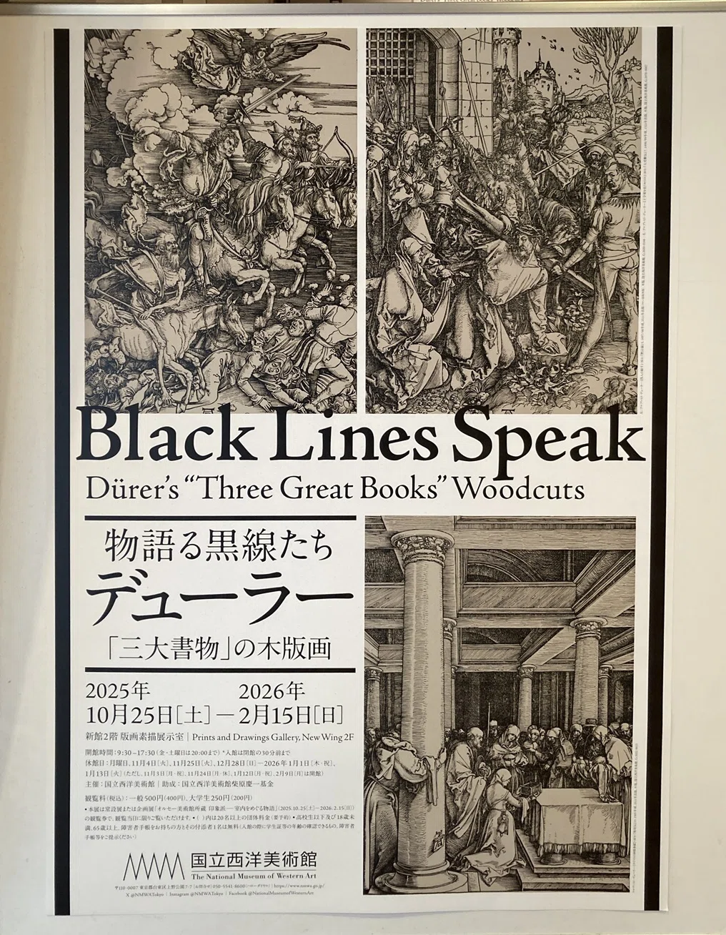 黒線は世界を描き尽くせるか──デューラー「三大書物」を前にして