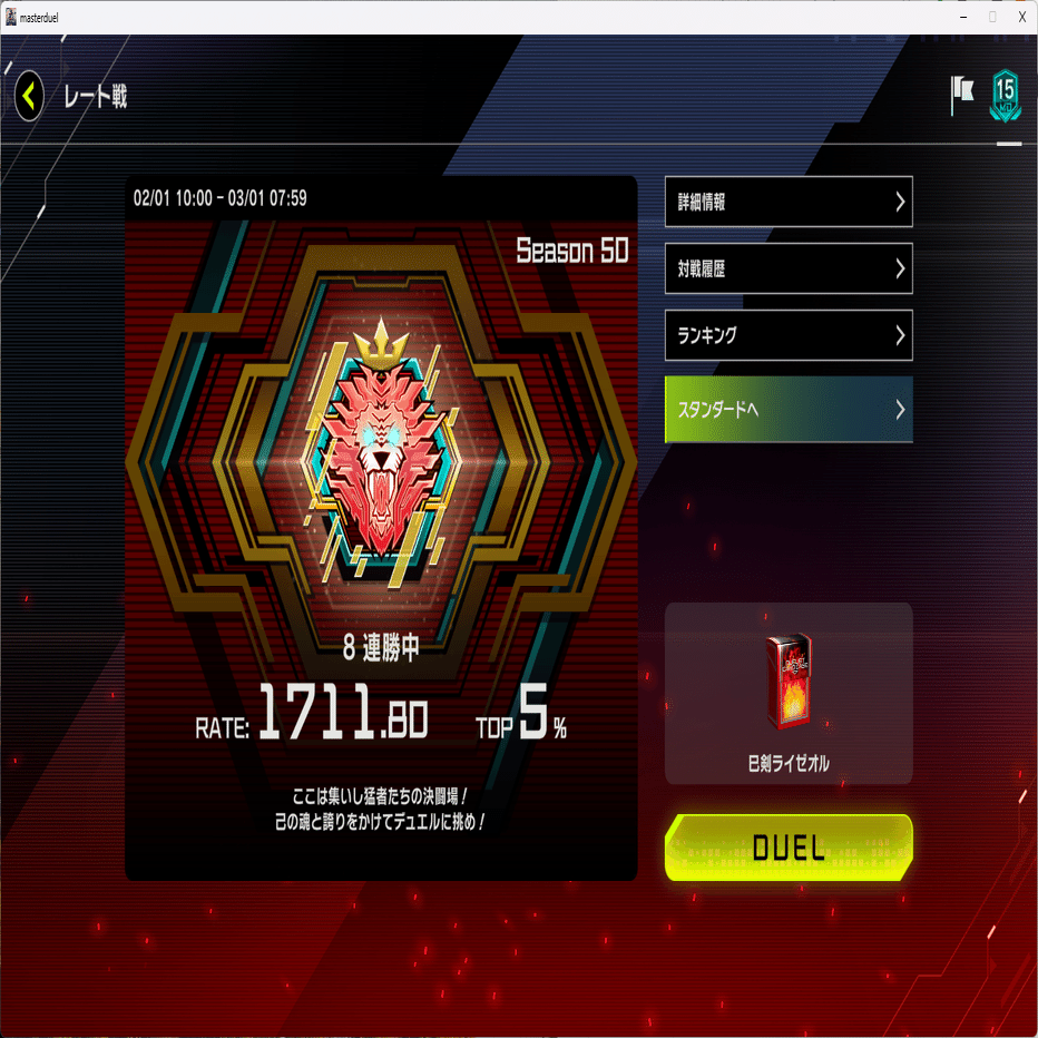 Season50 レート1700 8連勝】巳剣ライゼオル【遊戯王マスターデュエル