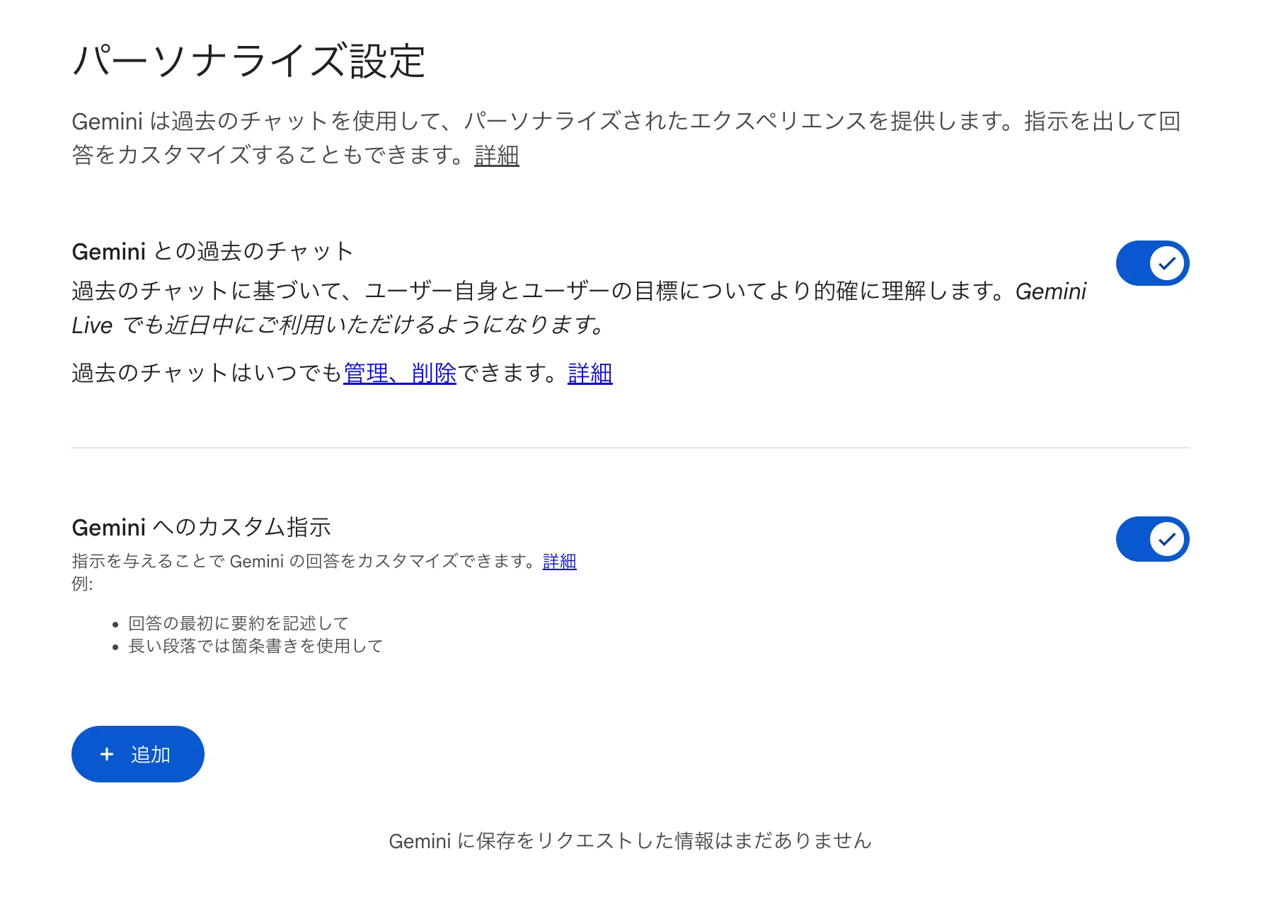 予告】近々Saved Info（Geminiの永続メモリ）への直接保存・抽出の