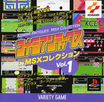 1980年代のコナミゲームが詰まったコレクション作品｜ARK