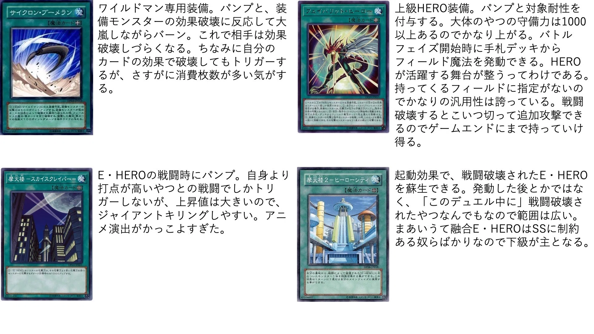 エレメンタルヒーロー希望額コメント E・HERO(エレメンタル・ヒーロー)｜リヴィ(Lyvious)