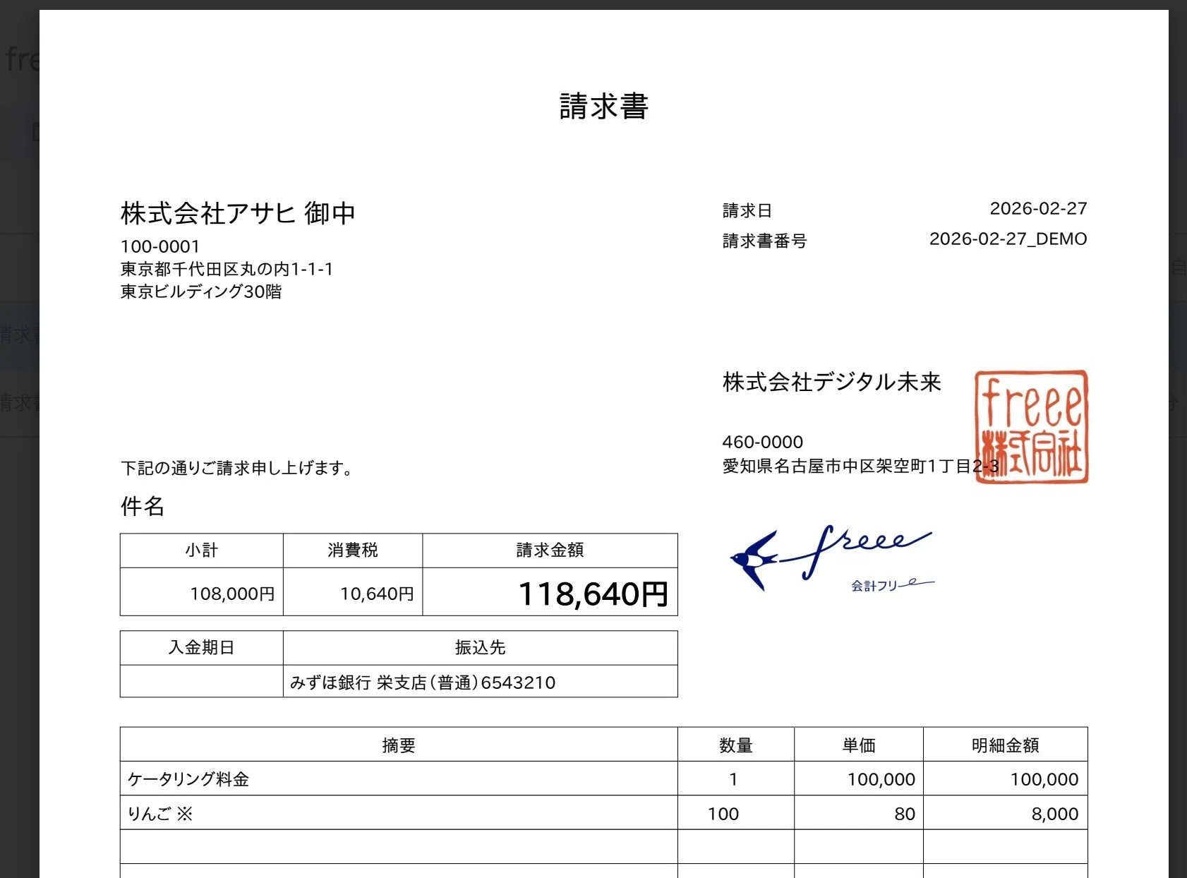 freee未登録の取引先からの請求書をAIに判定させよう！｜freeelover