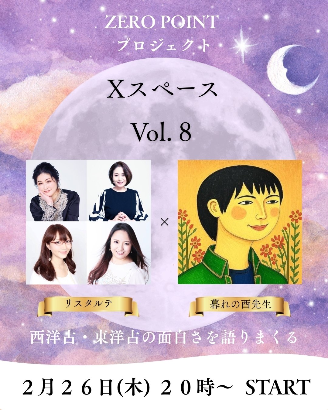 スペース第8弾レポート】土星＆海王星抜けたてホヤホヤ！暮れの酉先生