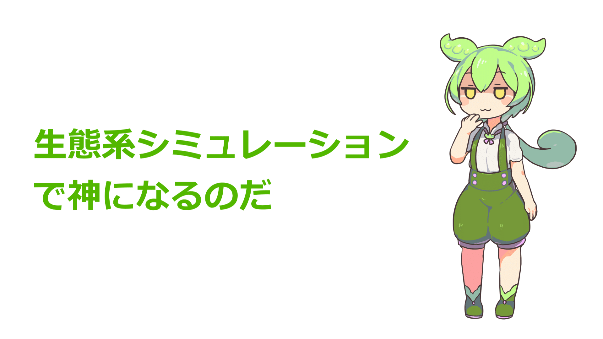 YMM4でずんだもんになるのだ｜ねずみとり