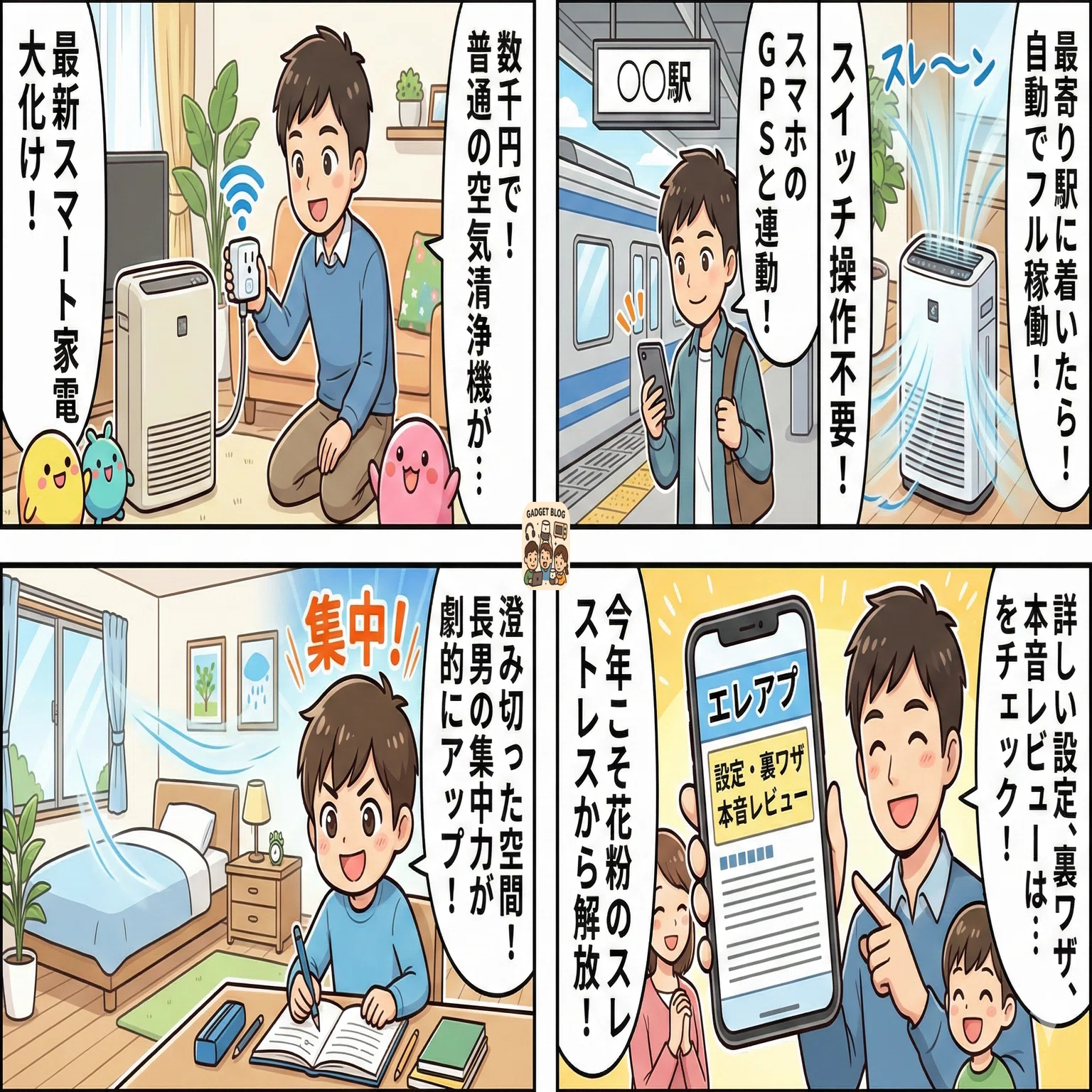 ただ置くだけじゃダメ？空気清浄機の花粉への効果を最強にして、子ども