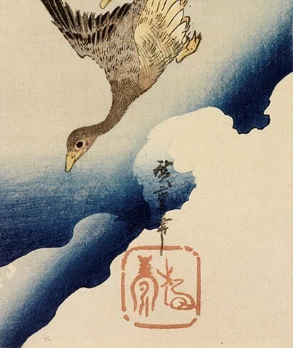 花鳥版画展」出品作④歌川広重《月に雁》天保3-6（1832-35）年｜美術史