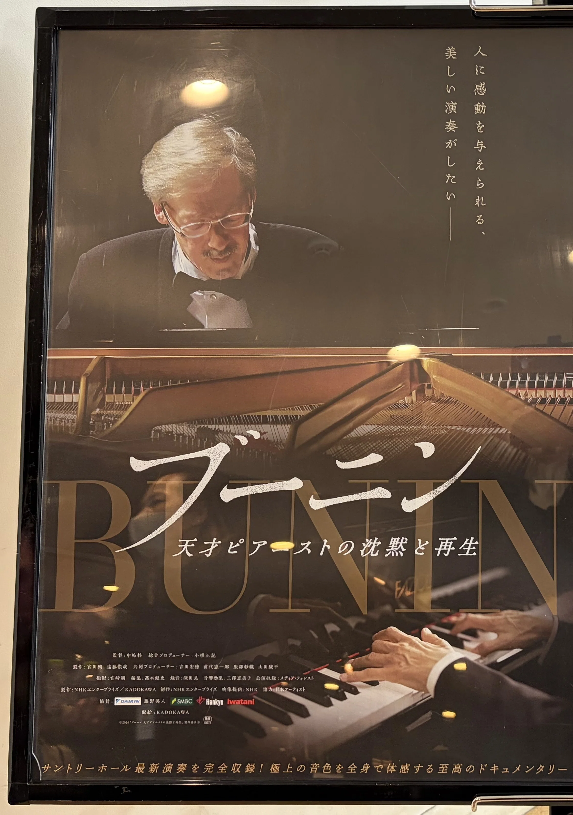 映画】『ブーニン』を観て。それでも舞台に立つということ｜なまず美紀