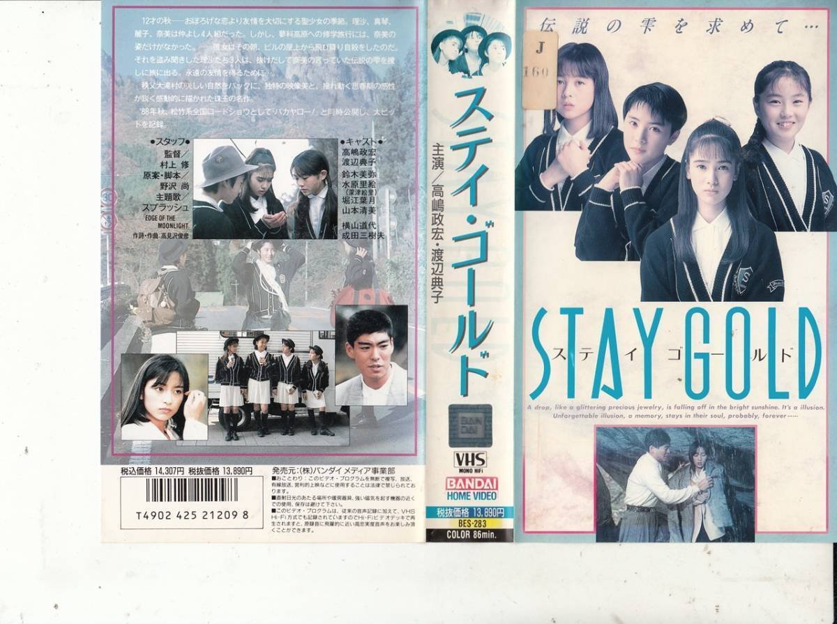 映画「STAY GOLD（ステイ・ゴールド）」を観て｜YUKI