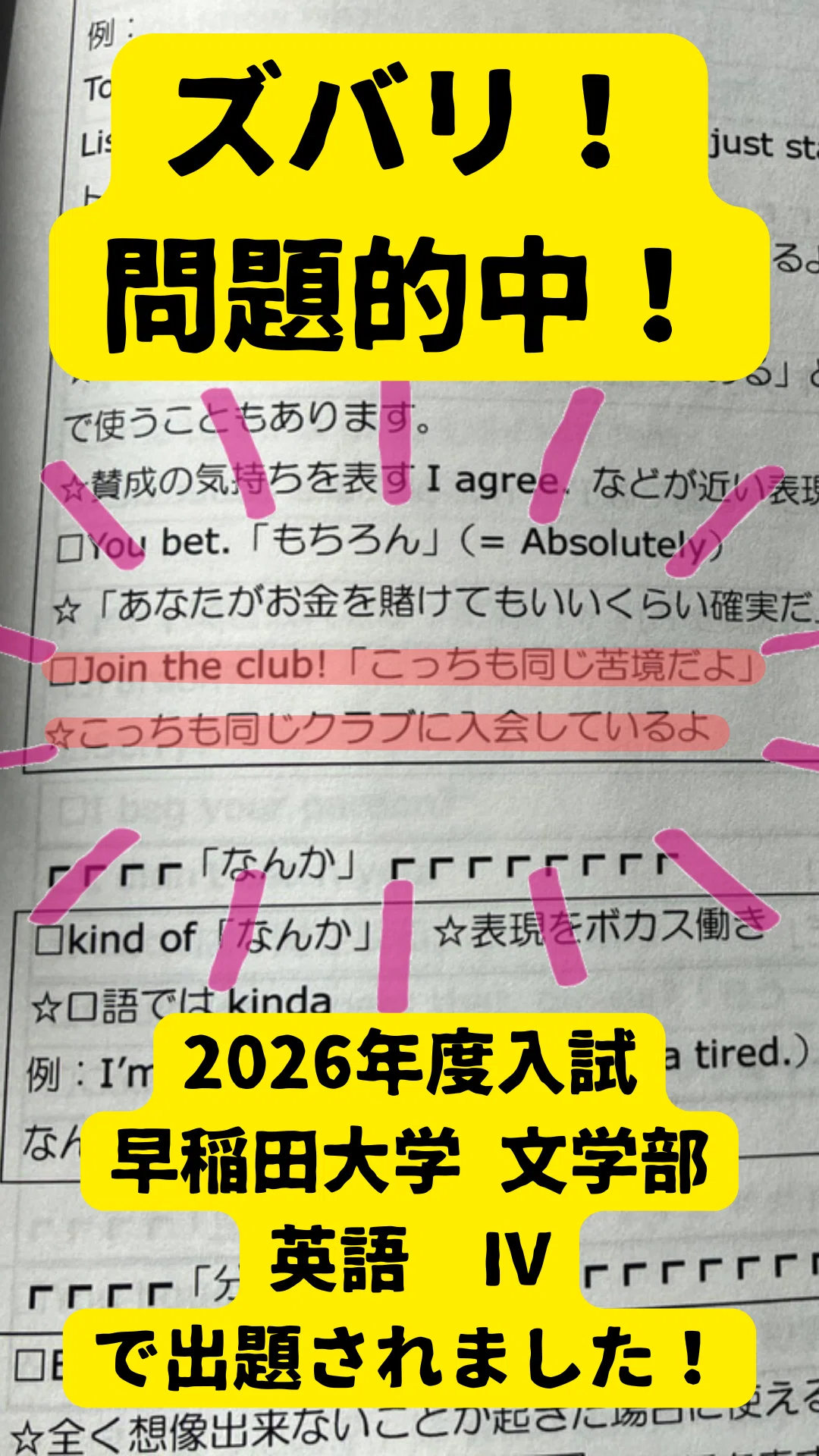 ズバリ！問題的中！】早稲田大学 文学部の問題に早稲田予備校の
