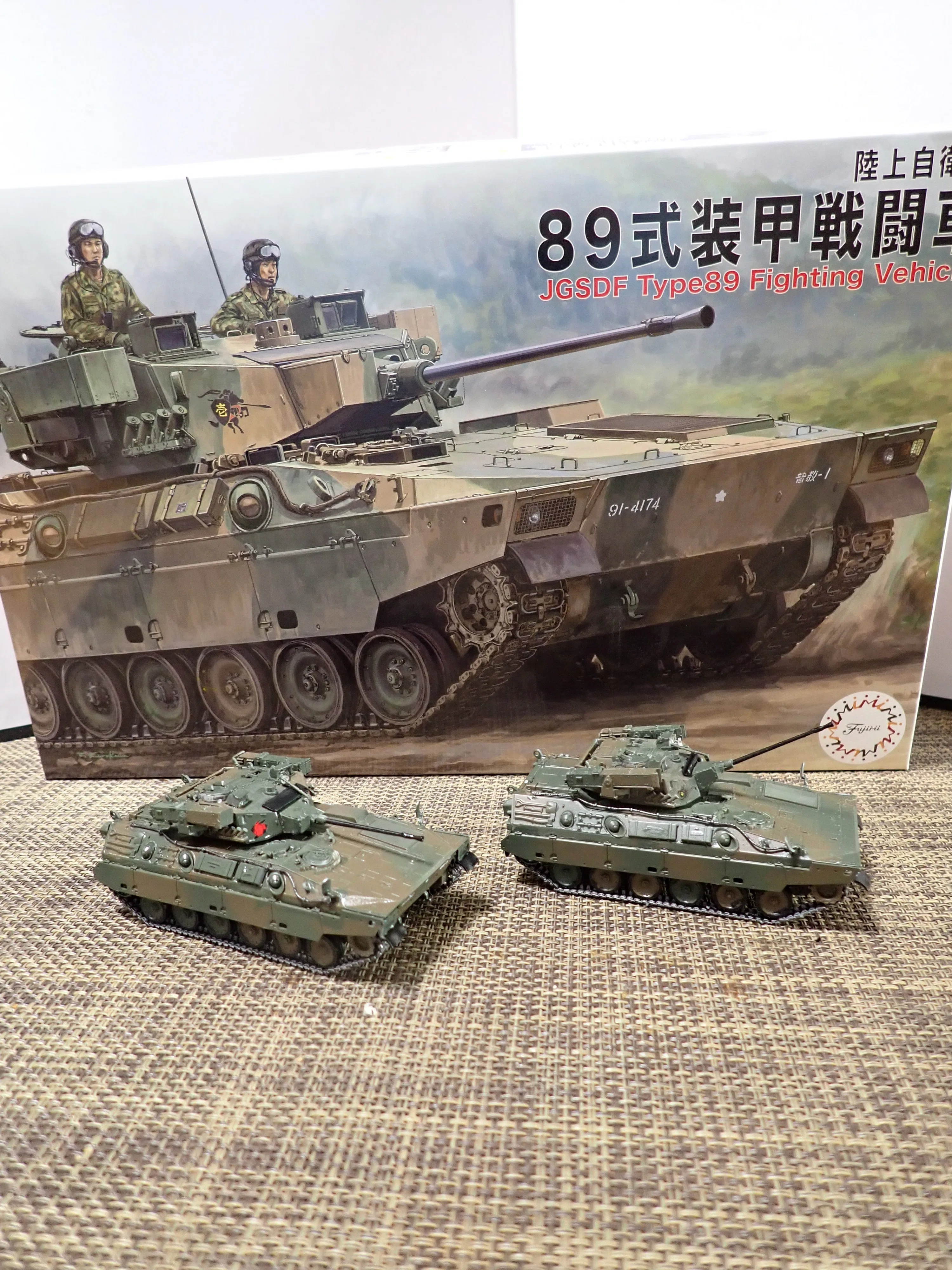 1/72 フジミ 89式装甲戦闘車｜セるしうす