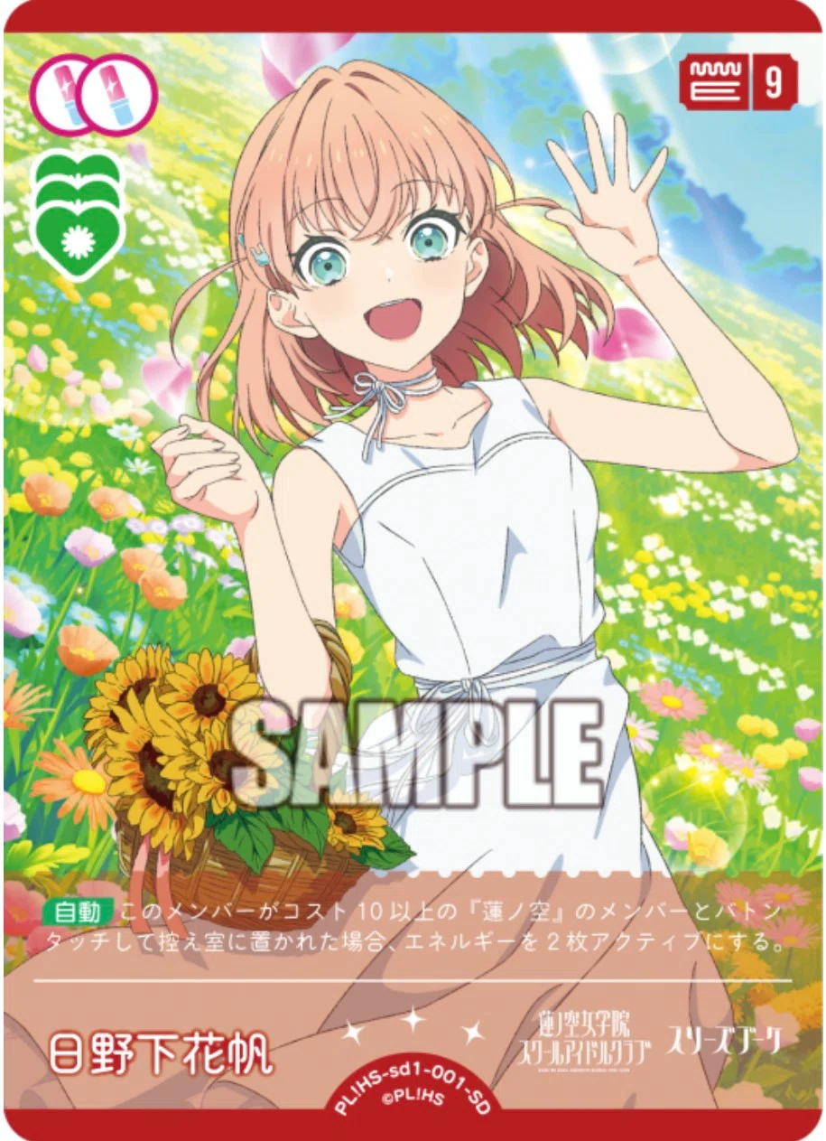 ラブカ　蓮の空　花帆　単デッキパーツ ラブカ 蓮ノ空 デッキ紹介｜春（はる）
