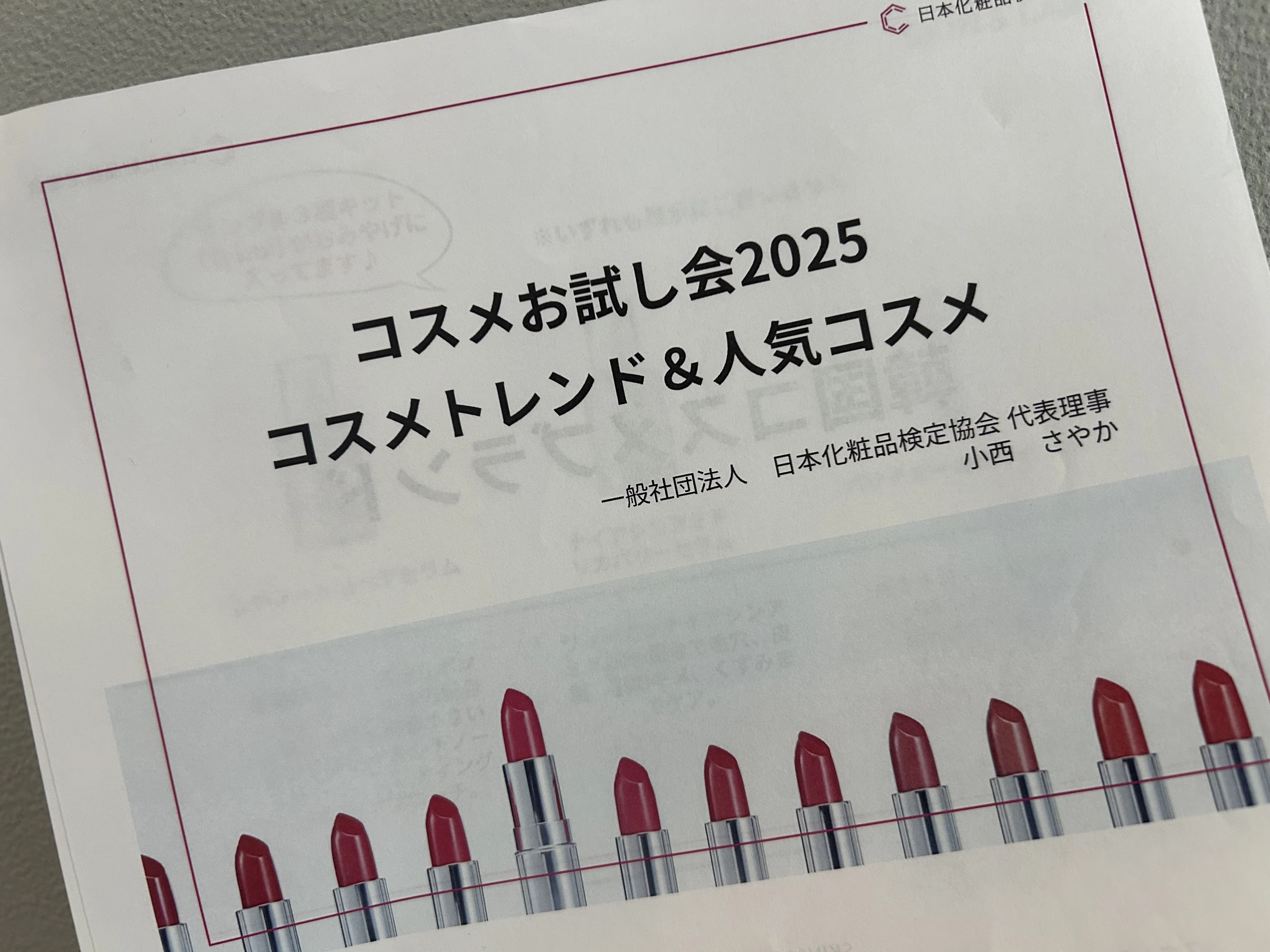 話題のコスメお試し会＆成分セミナーに参加してきました｜レディー