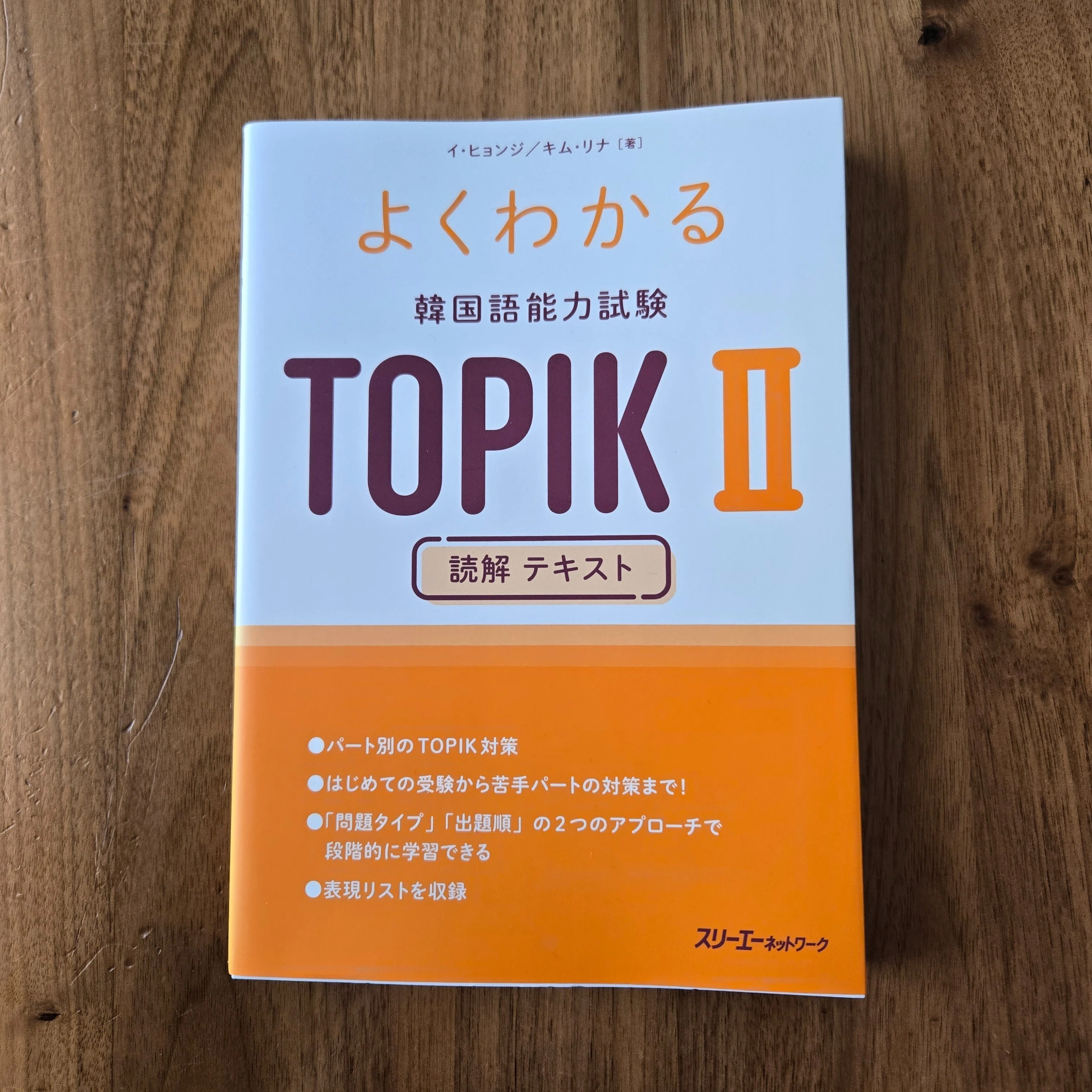 本 第2章 筆記した高1 チャンビ 共通韓国語2 参考書（22改訂）