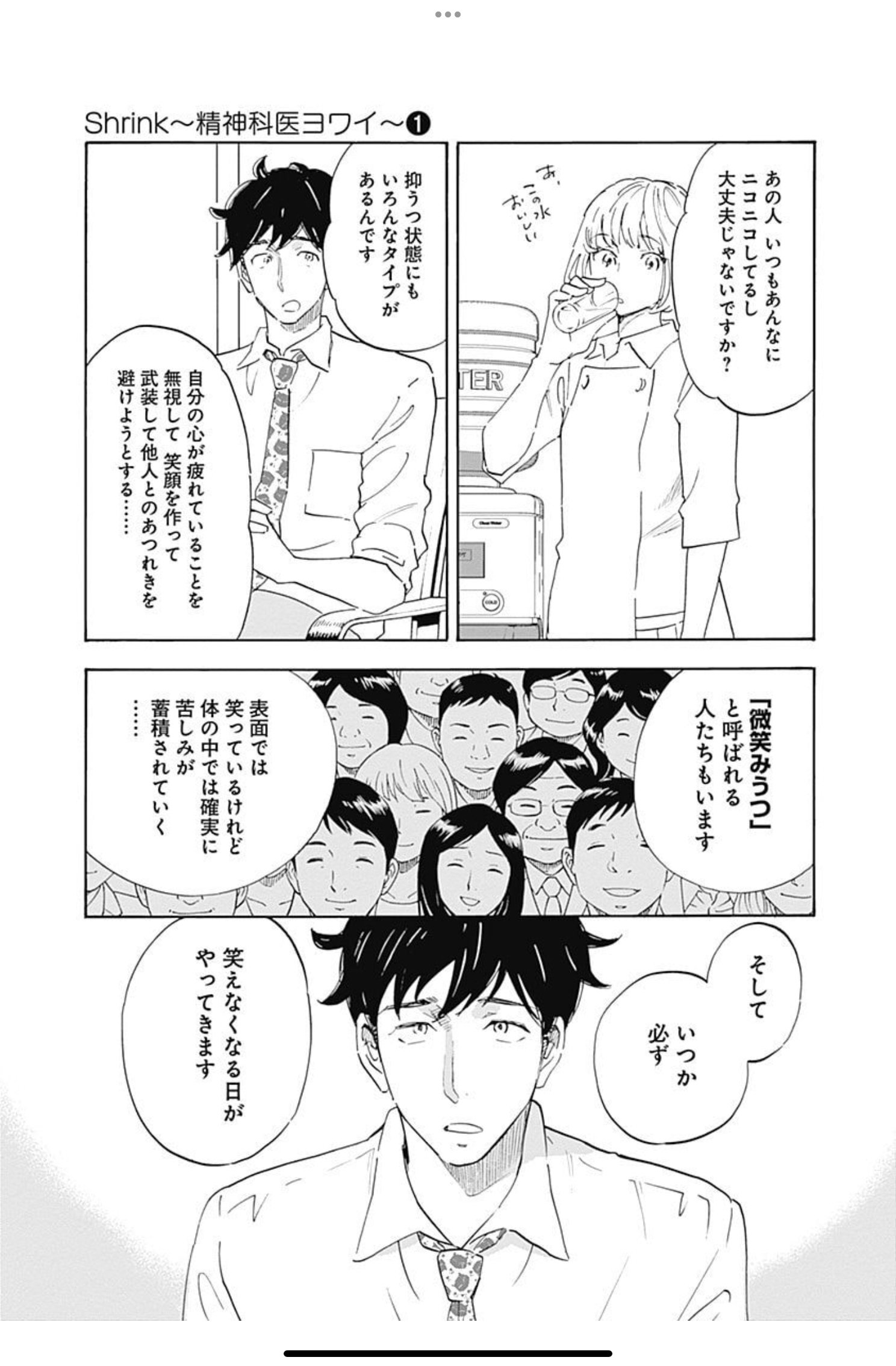 社会人におすすめしたい漫画『Shrink~精神科医ヨワイ~』｜レン