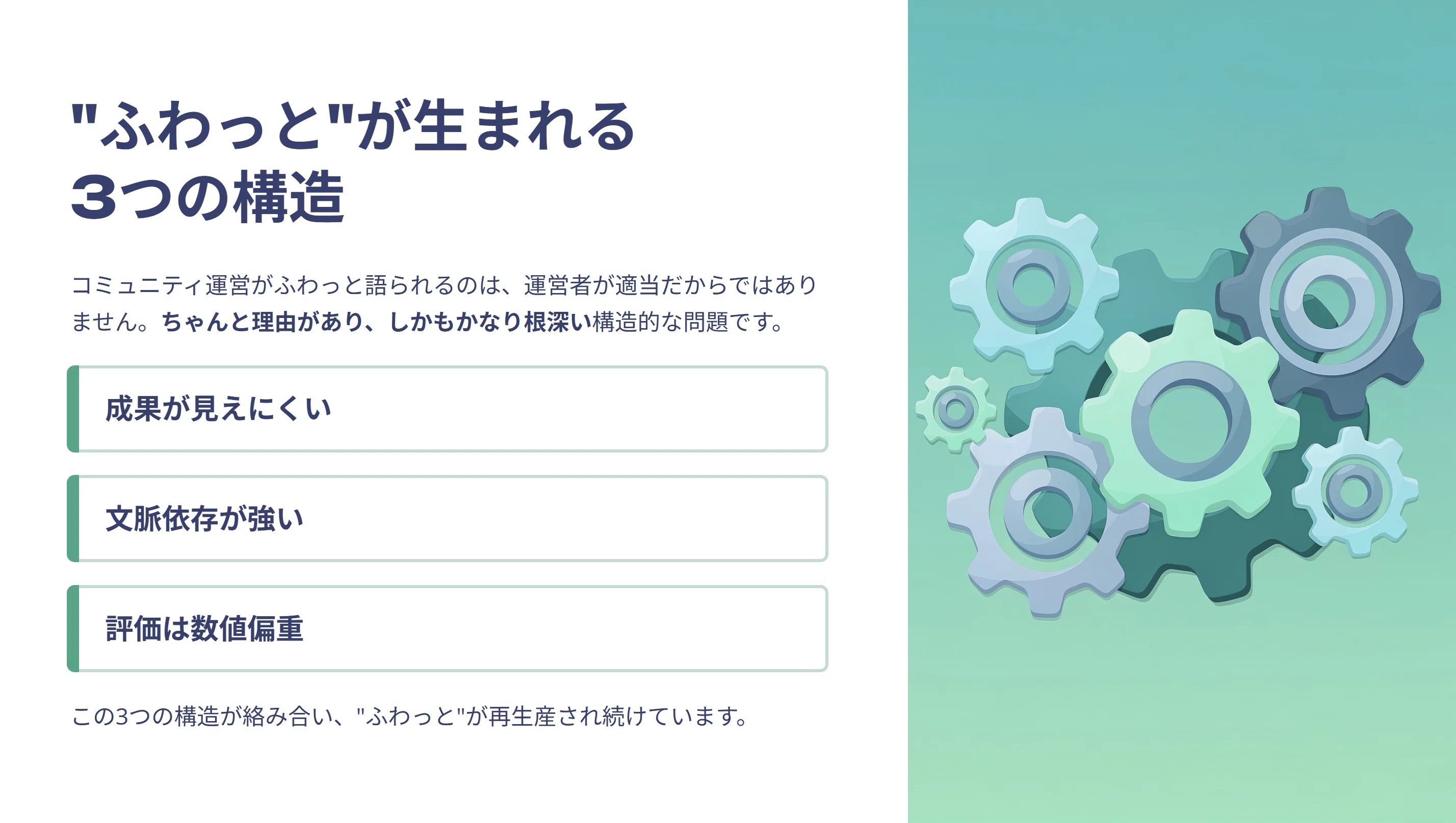 顧客獲得の核となるコミュニティ運営設計