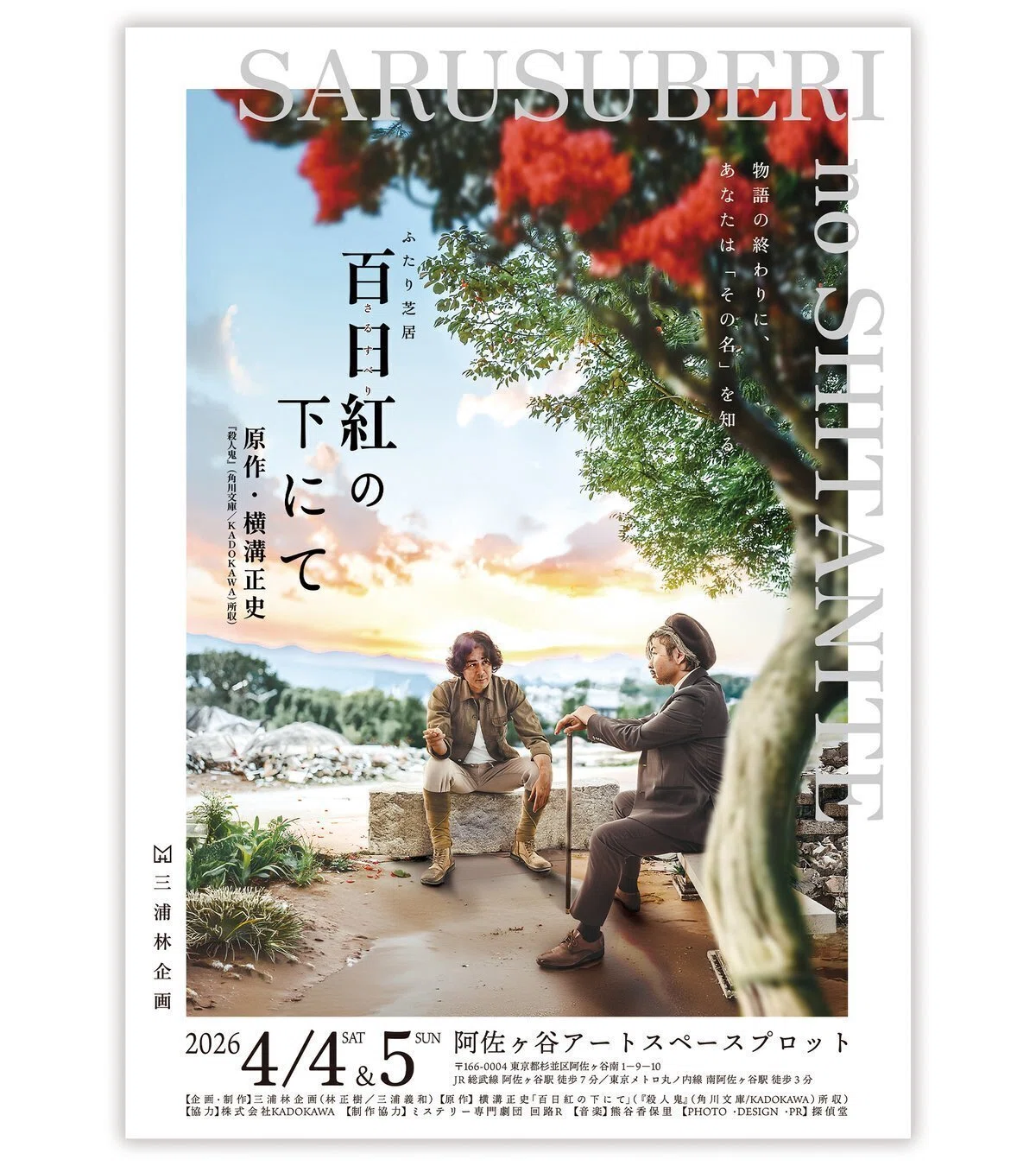 八つ墓村』歴代映像作品レビュー 横溝正史シリーズII『八つ墓村