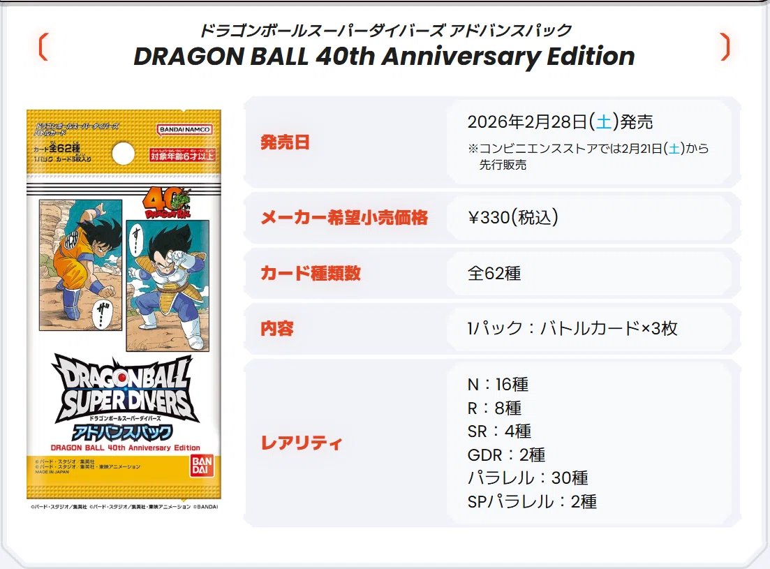 高騰！ドラゴンボールスーパーダイバーズ アドバンスパック40th 未開封