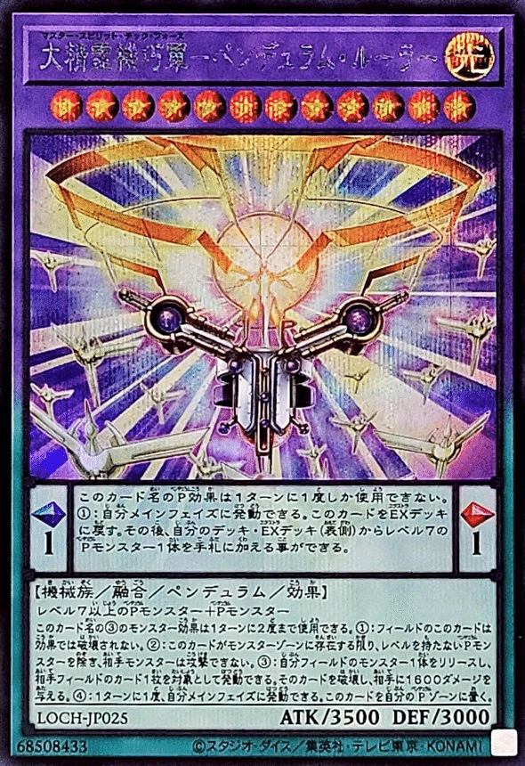 遊戯王大精霊機巧軍ーペンデュラムルーラー　プリズマシク、シークレット3枚 大精霊機巧軍ペンデュラムルーラー【プリズマティックシークレット